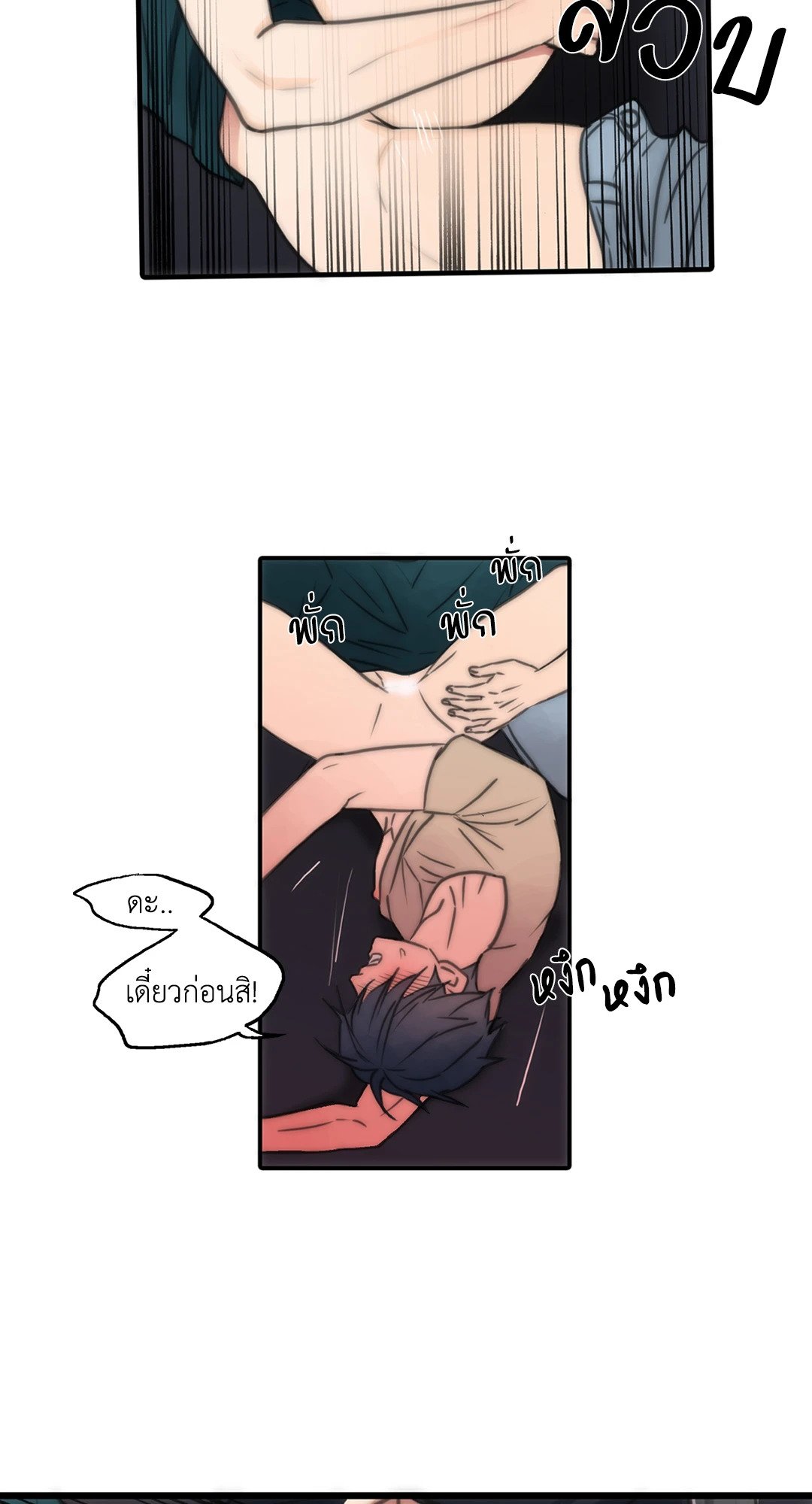 Love Shuttle - หน้า 15