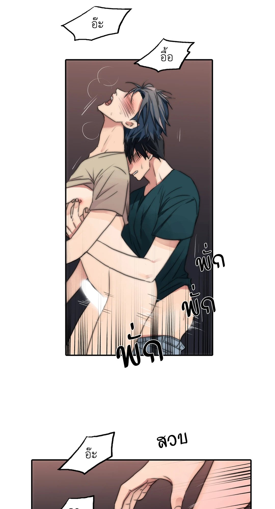 Love Shuttle - หน้า 20