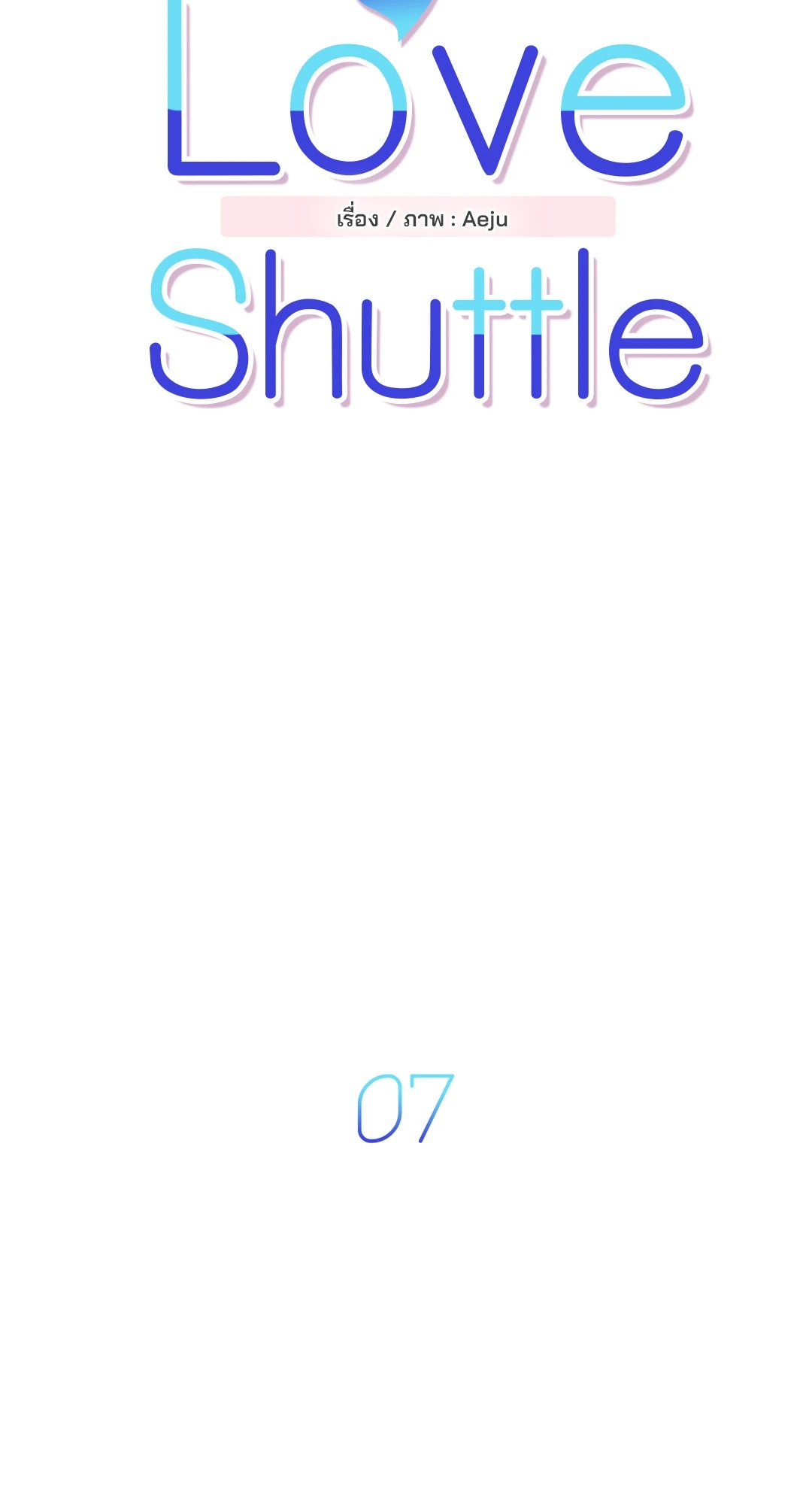 Love Shuttle - หน้า 3