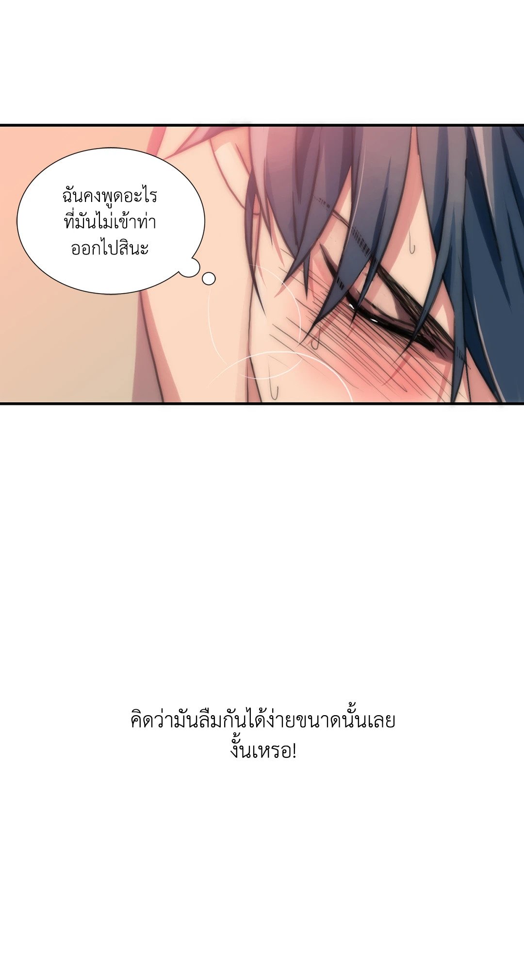 Love Shuttle - หน้า 34