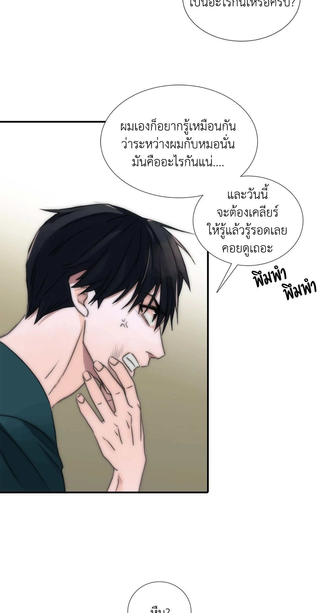 Love Shuttle - หน้า 45