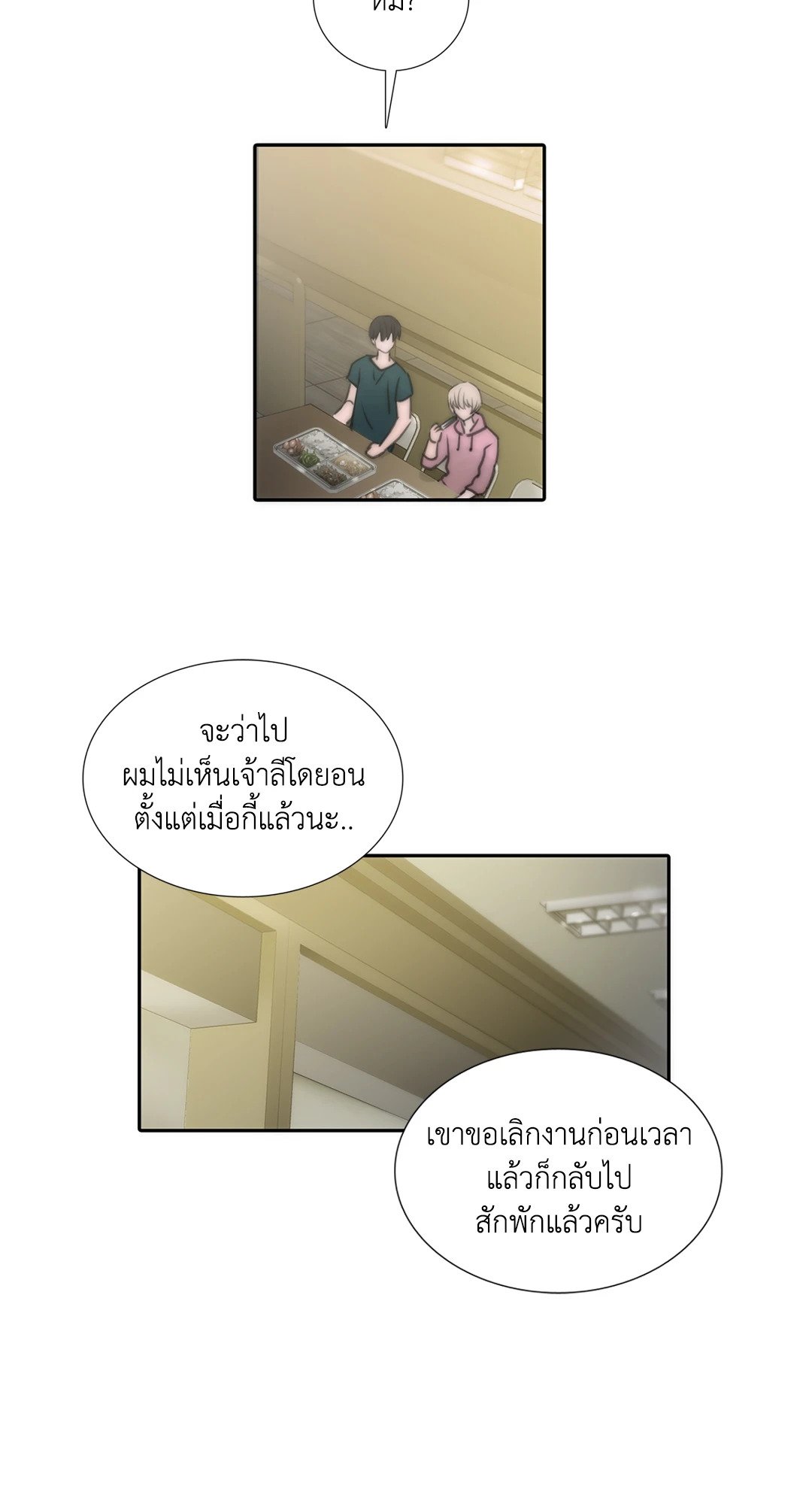 Love Shuttle - หน้า 46