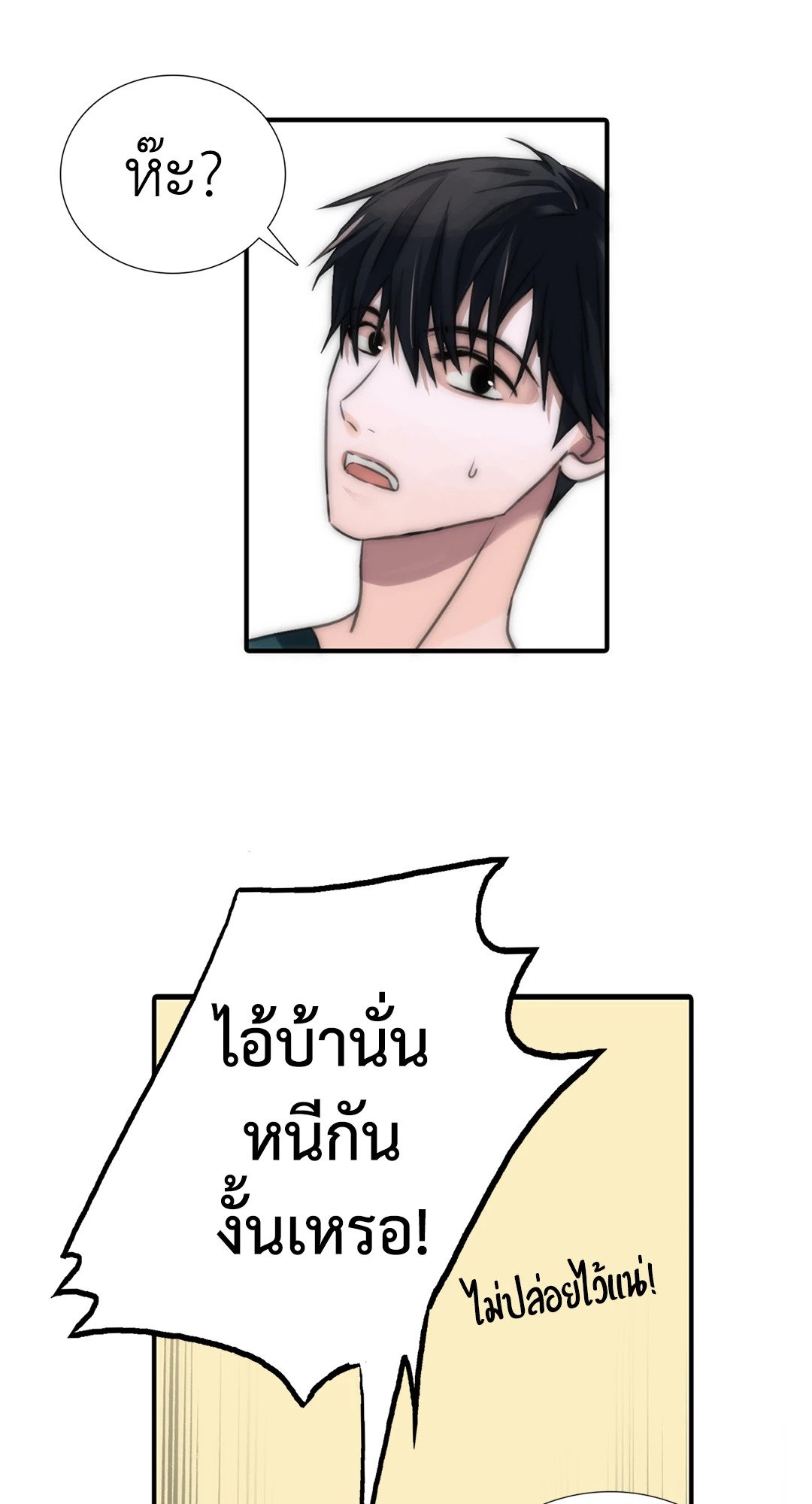Love Shuttle - หน้า 47