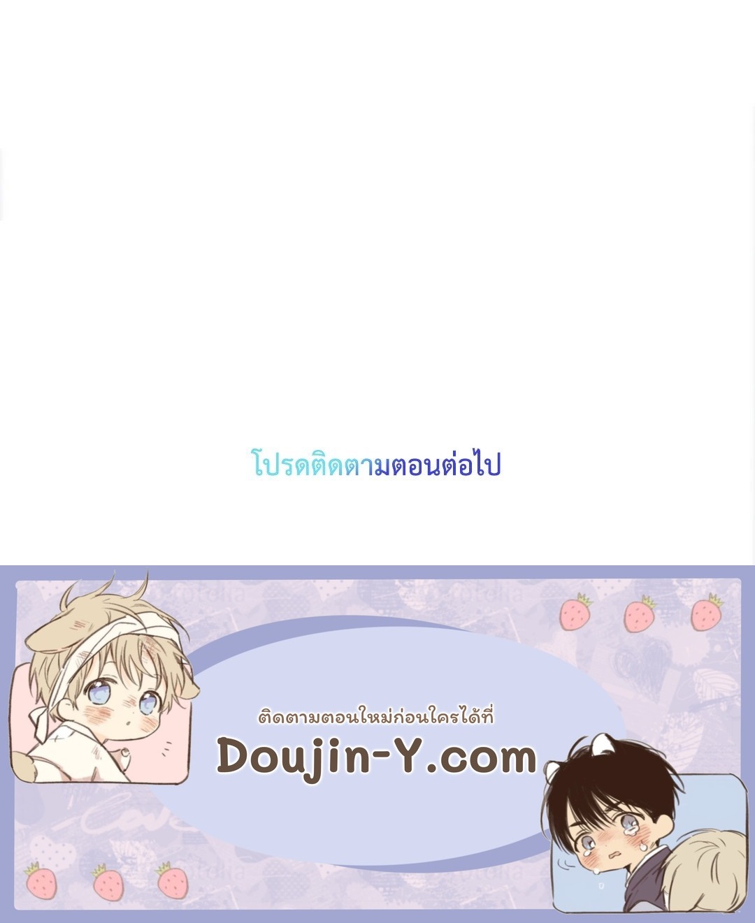 Love Shuttle - หน้า 53