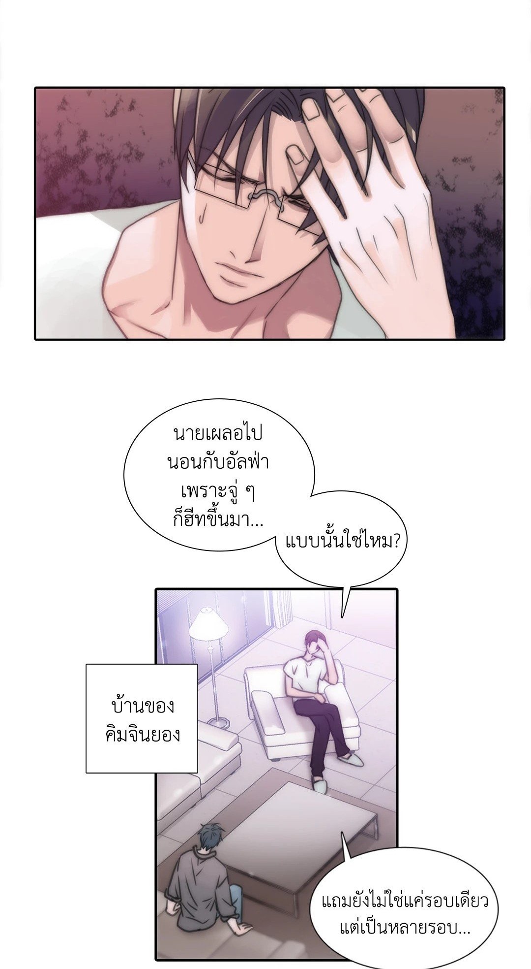 Love Shuttle - หน้า 1