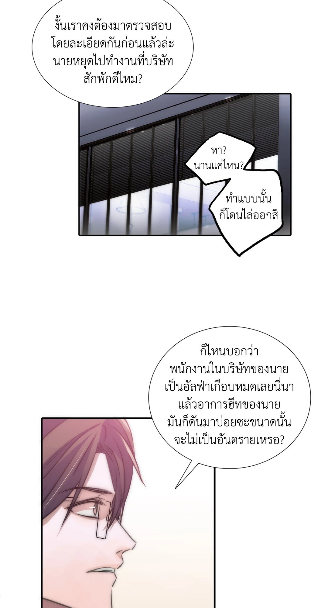 Love Shuttle - หน้า 10