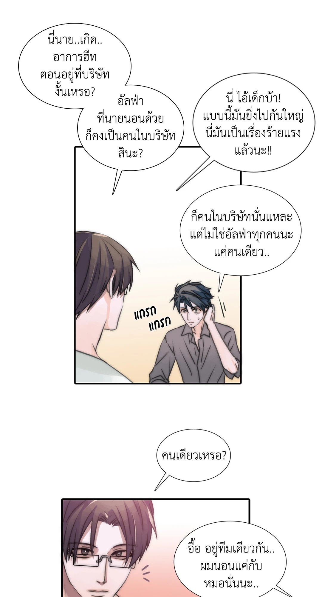 Love Shuttle - หน้า 12