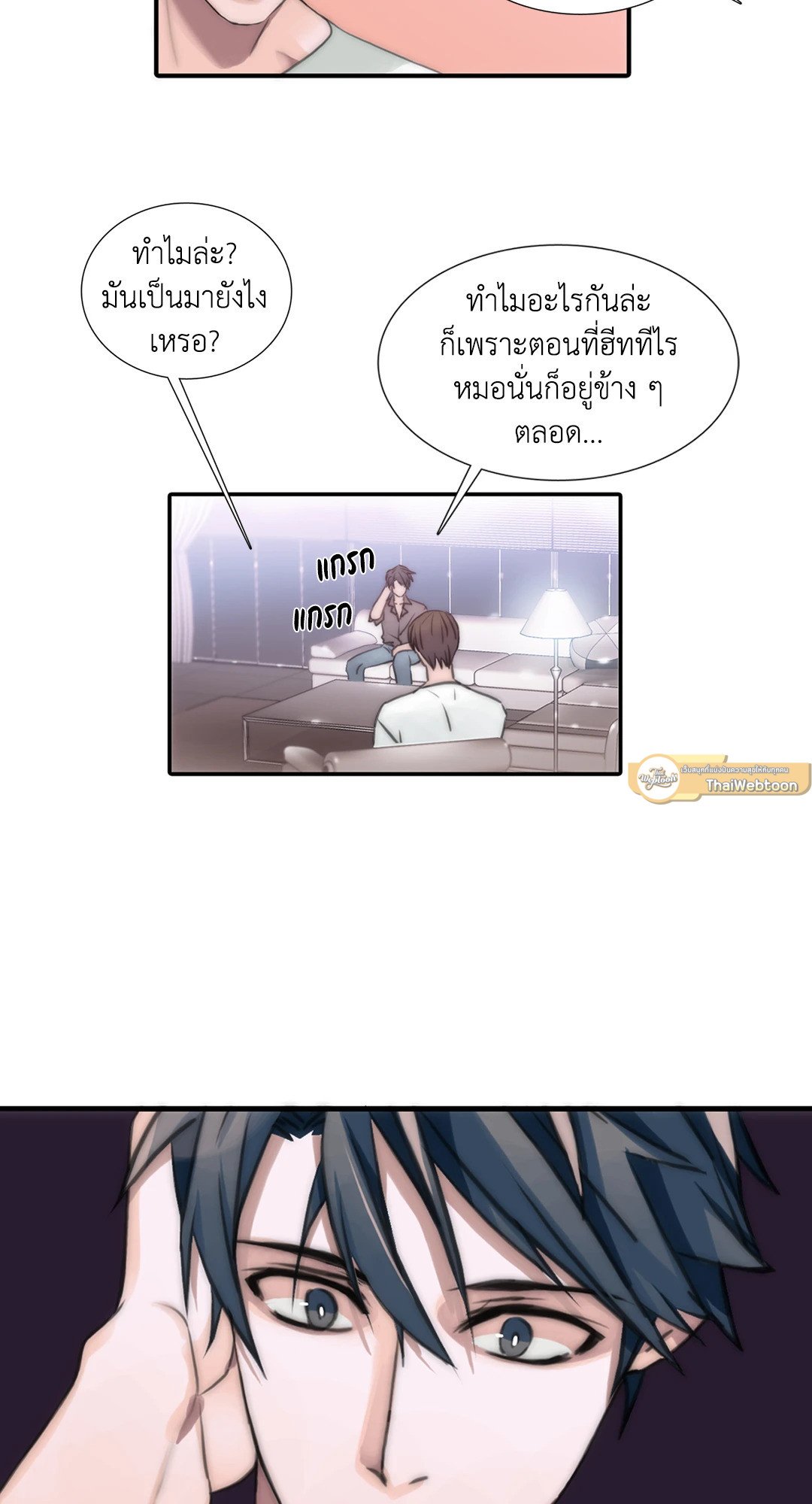 Love Shuttle - หน้า 13