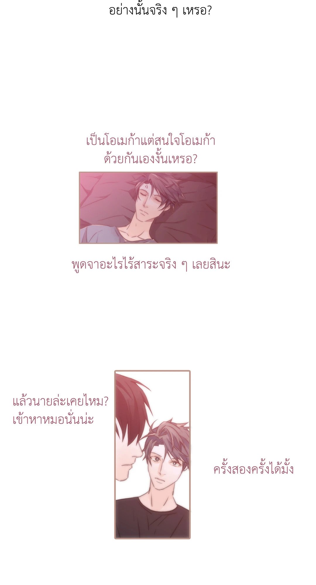Love Shuttle - หน้า 15