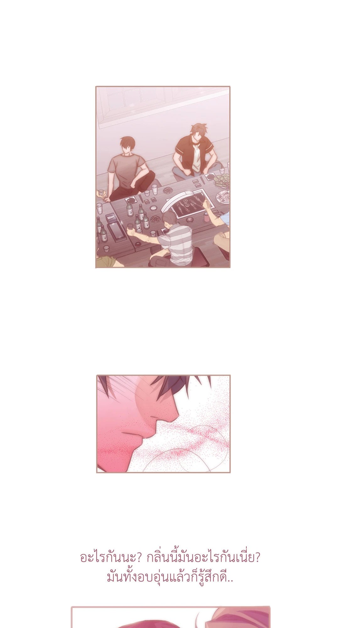 Love Shuttle - หน้า 17