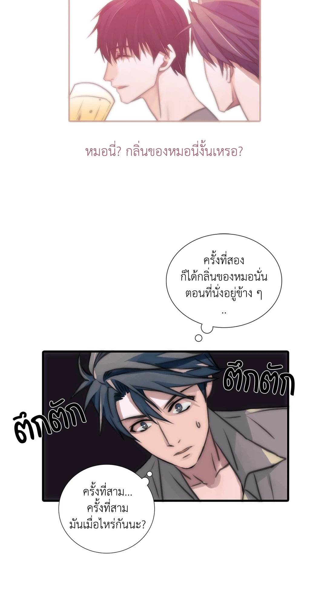 Love Shuttle - หน้า 18