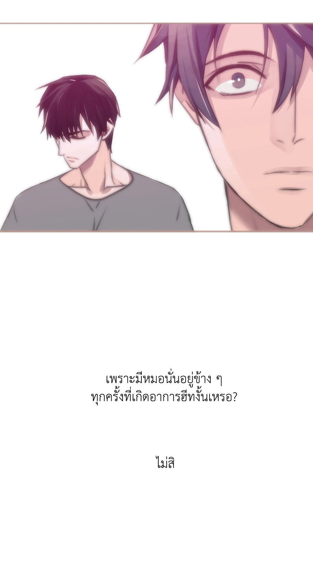 Love Shuttle - หน้า 20