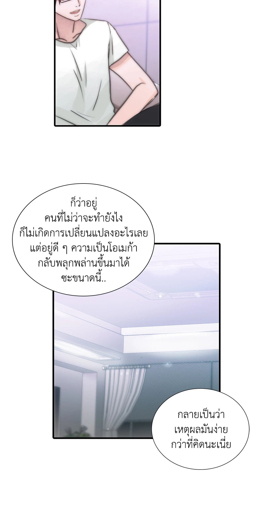 Love Shuttle - หน้า 22