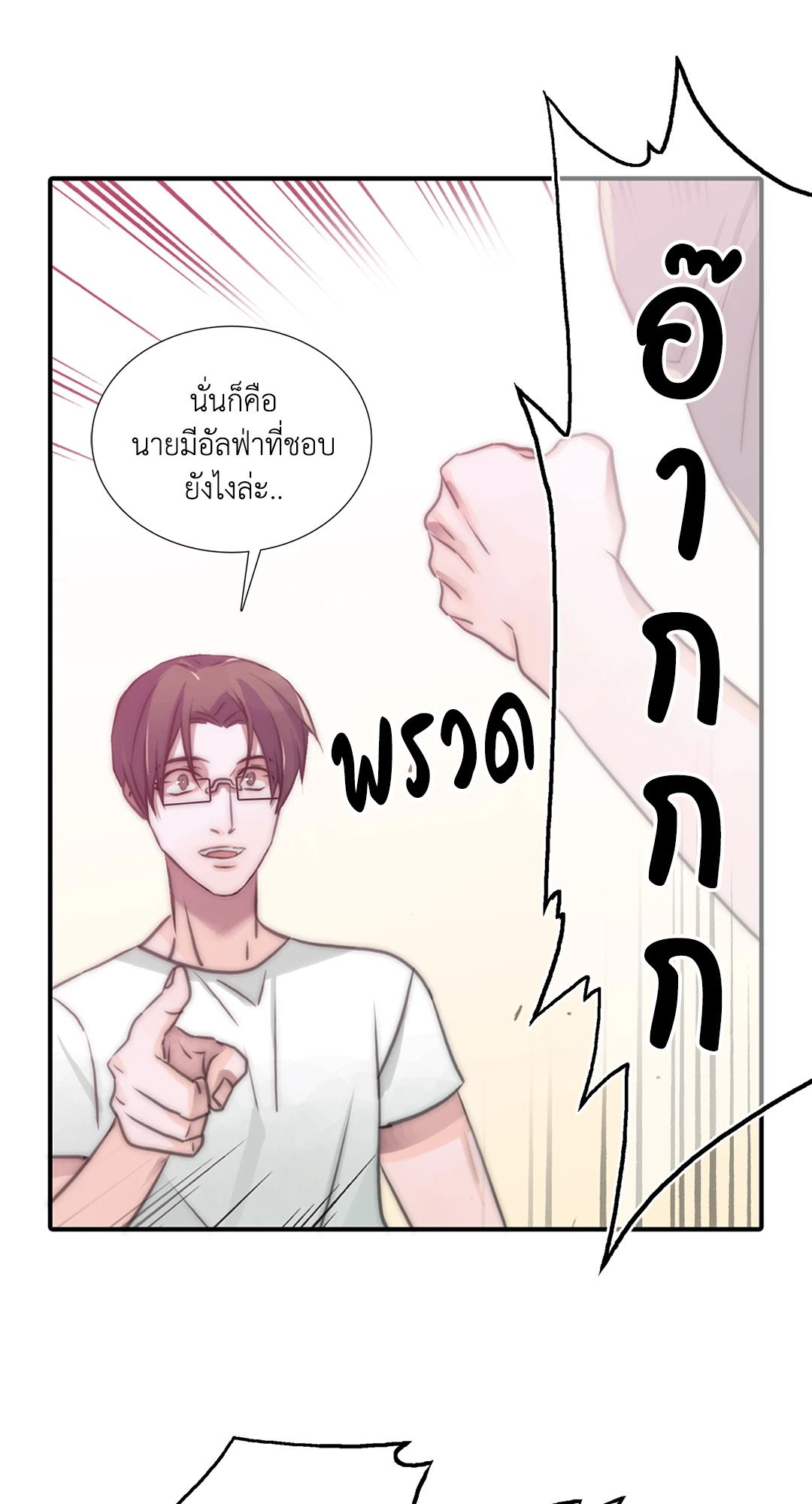 Love Shuttle - หน้า 23