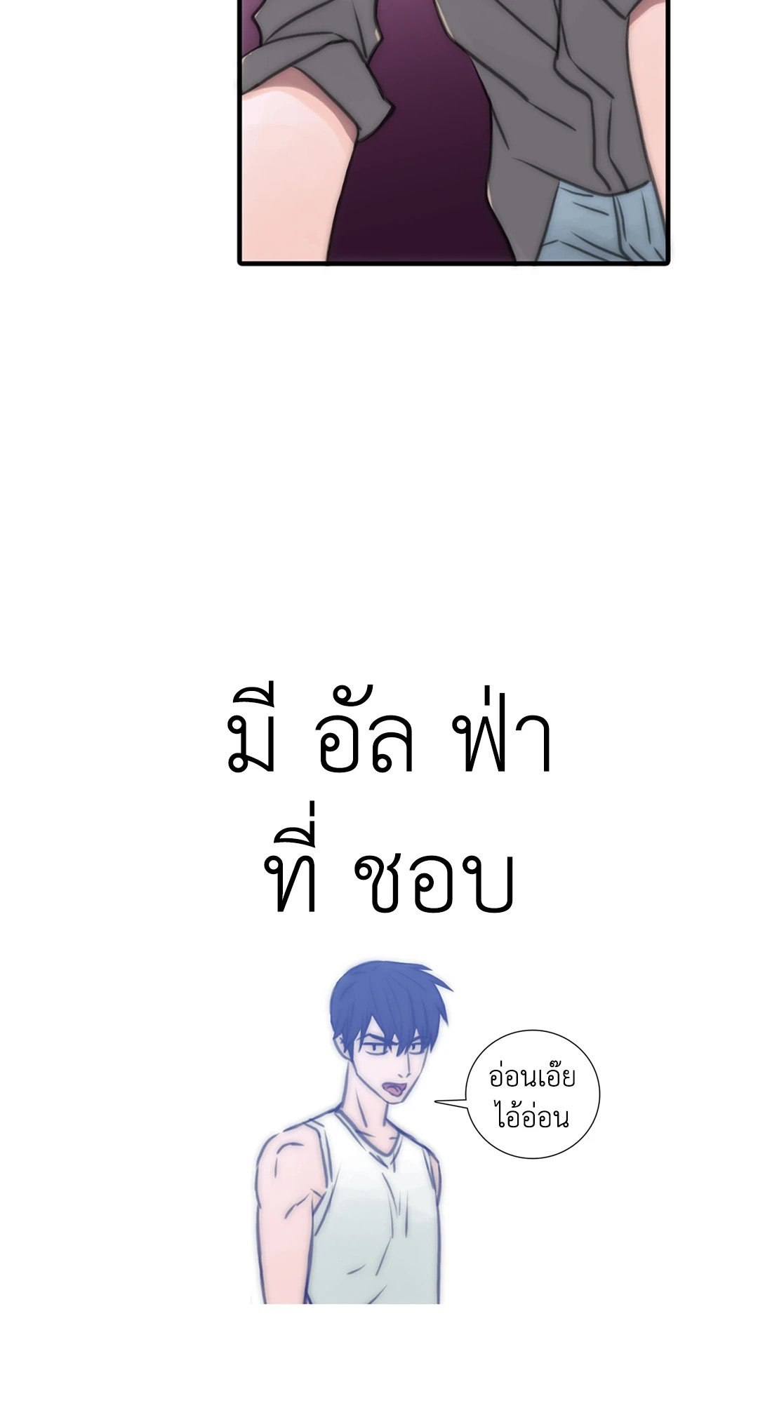 Love Shuttle - หน้า 25