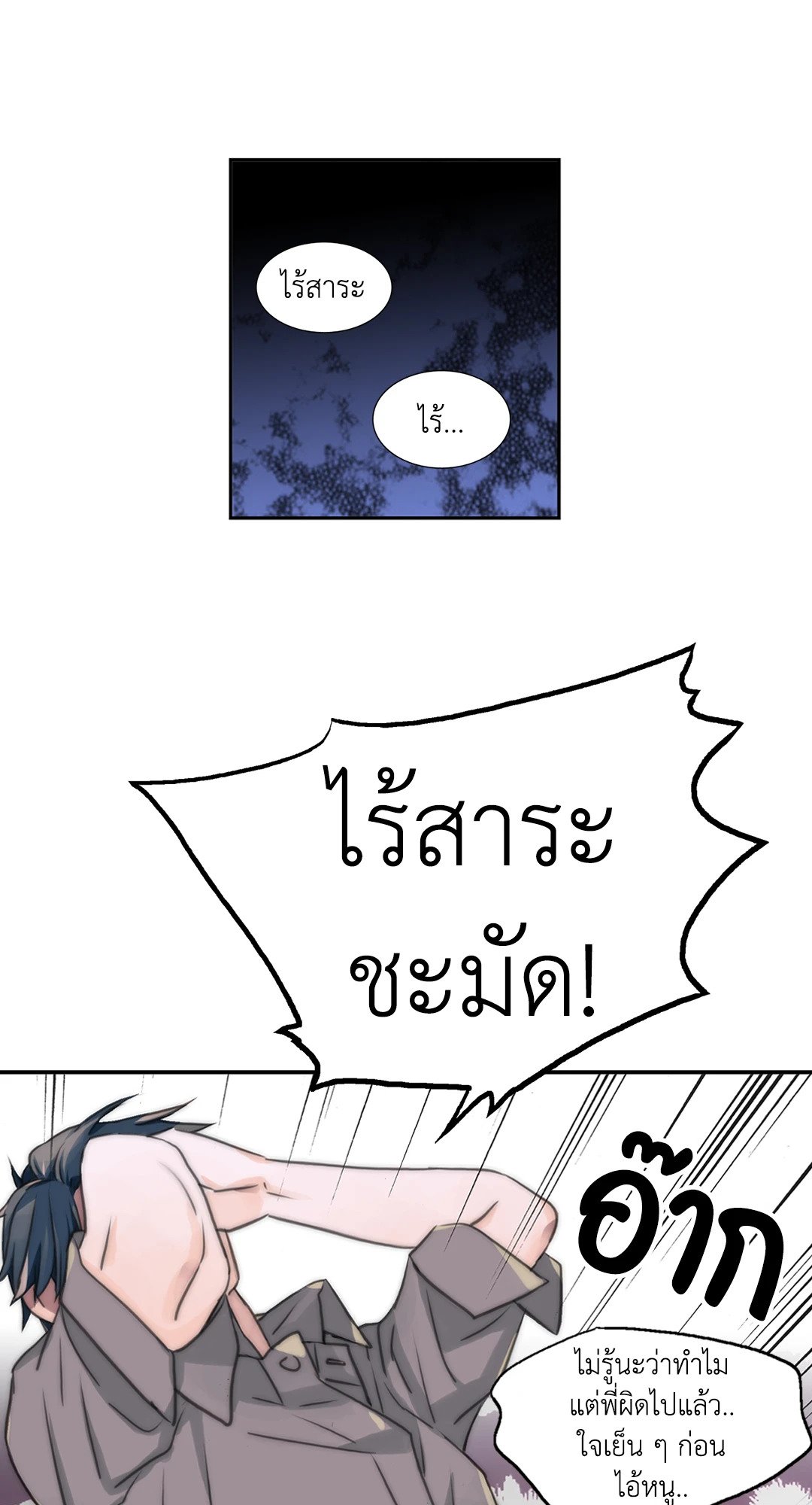 Love Shuttle - หน้า 26