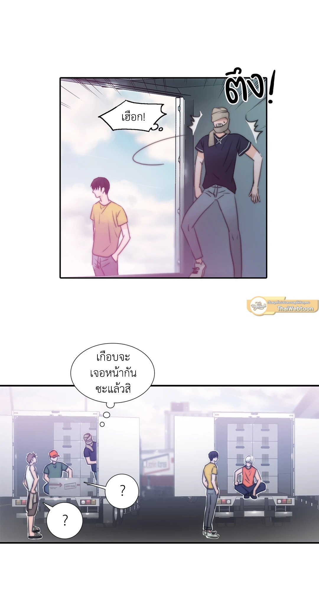 Love Shuttle - หน้า 29
