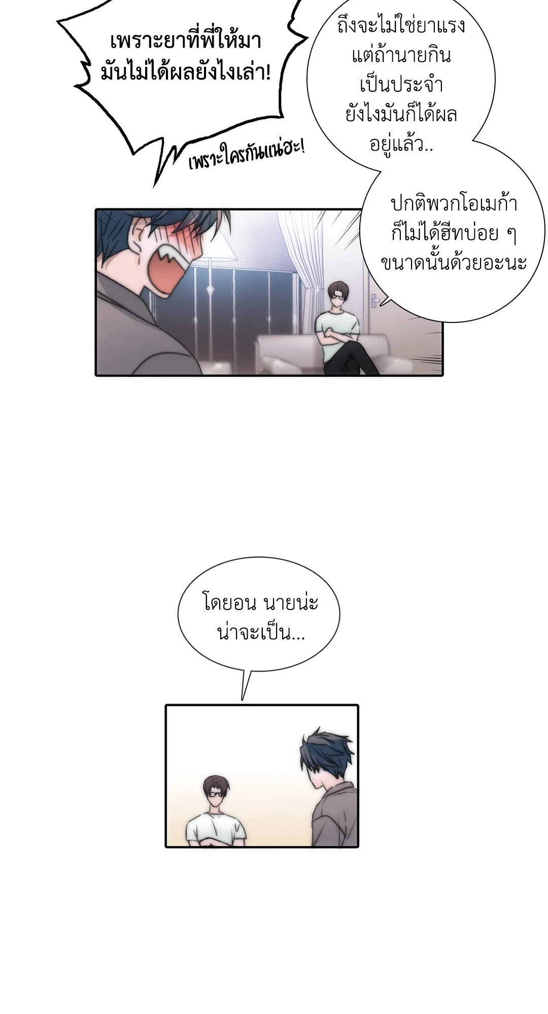 Love Shuttle - หน้า 3
