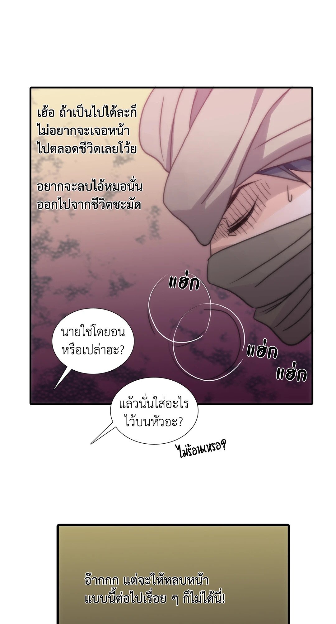 Love Shuttle - หน้า 30