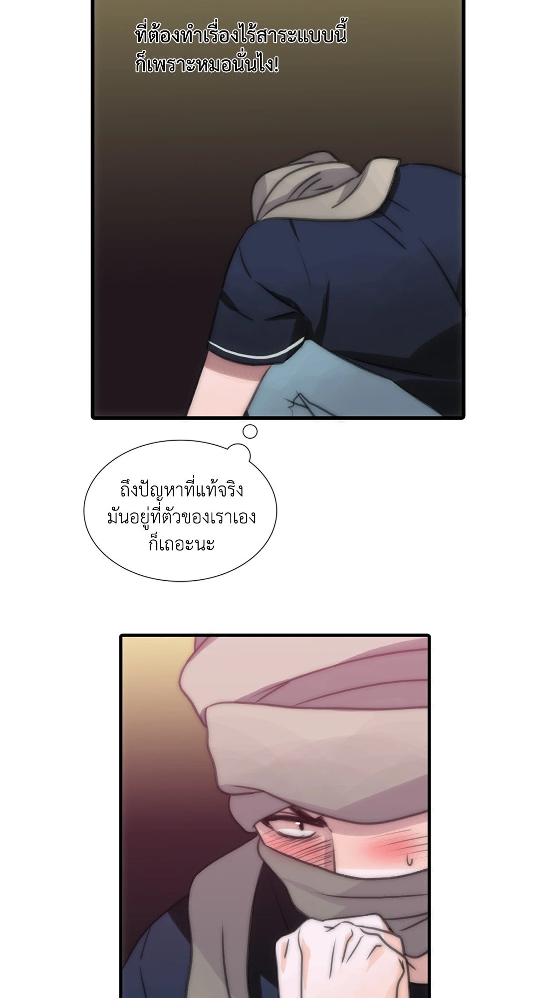 Love Shuttle - หน้า 31