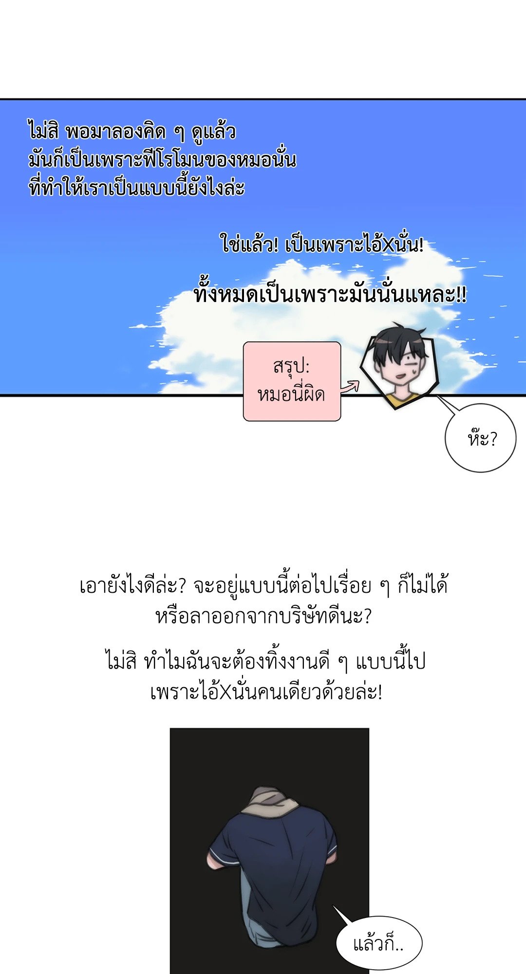 Love Shuttle - หน้า 33