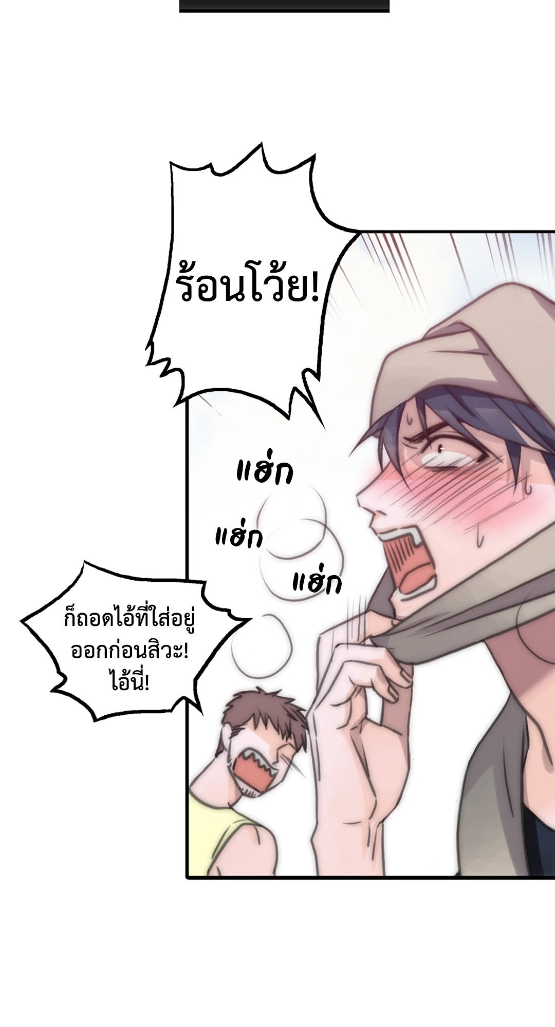Love Shuttle - หน้า 34