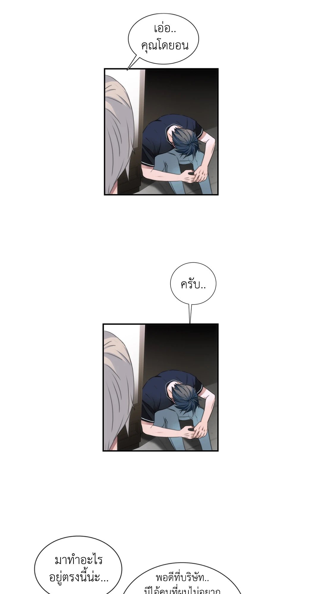 Love Shuttle - หน้า 39