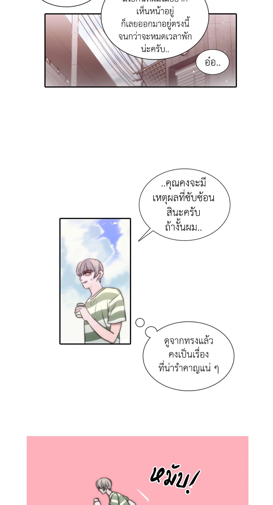 Love Shuttle - หน้า 40