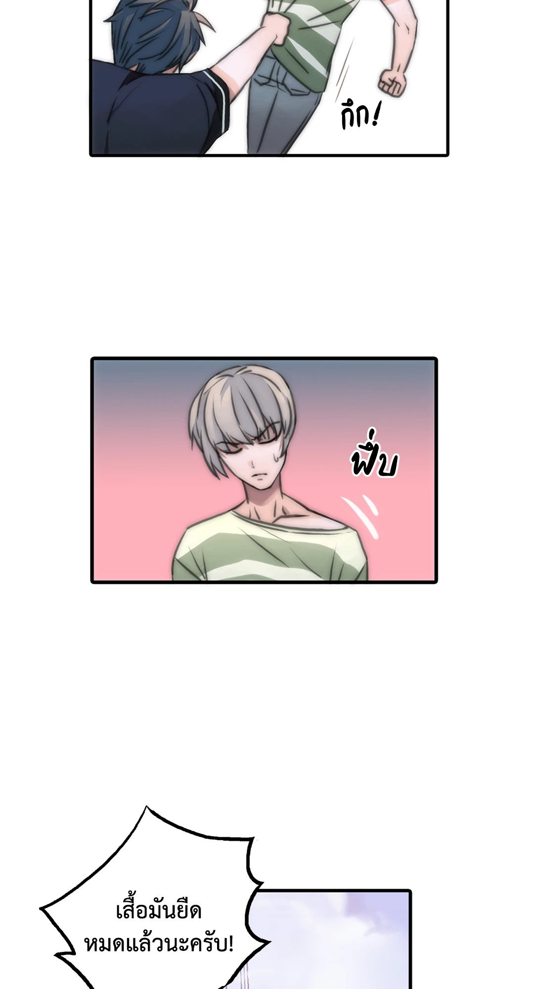 Love Shuttle - หน้า 42