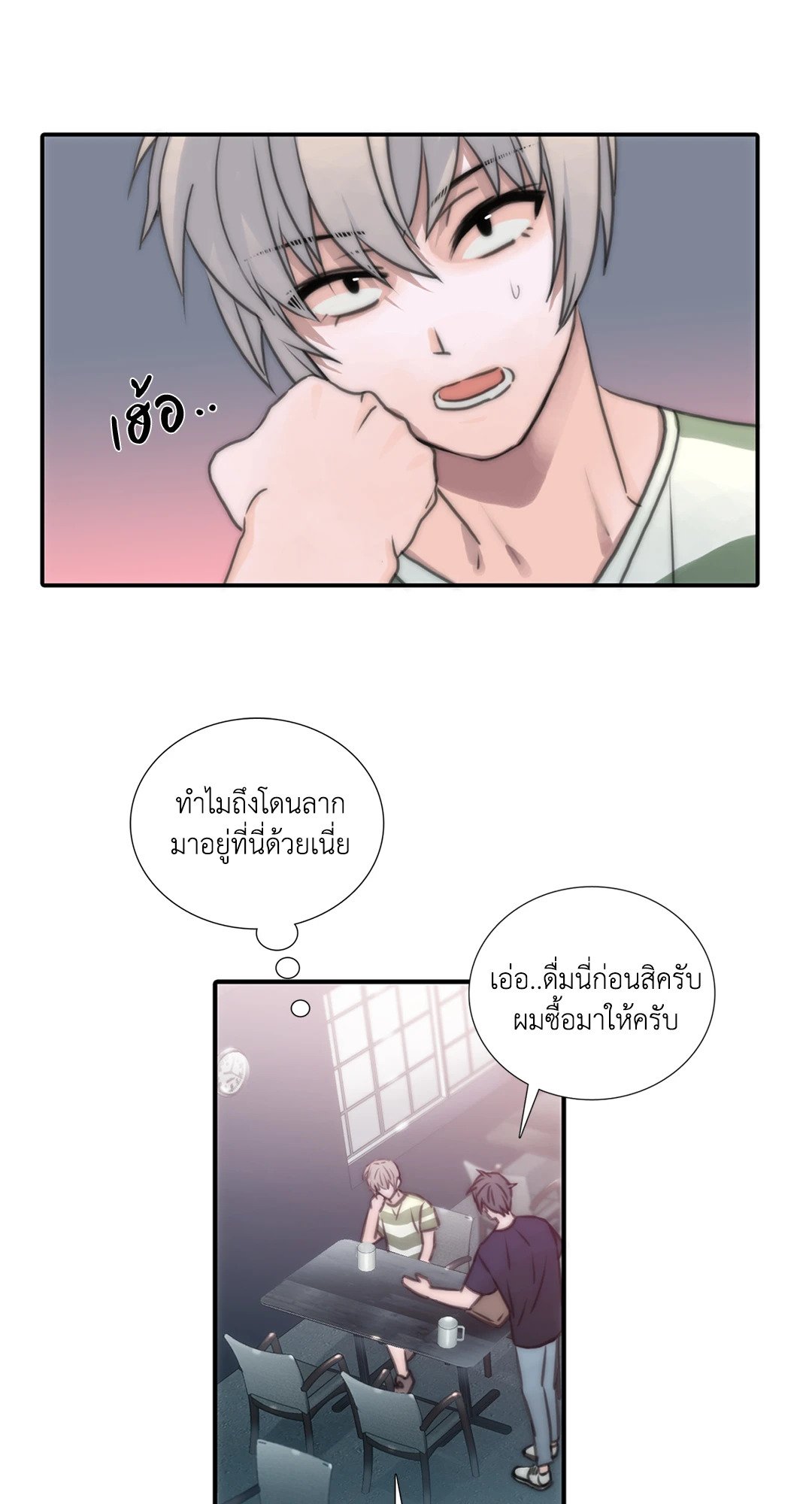 Love Shuttle - หน้า 45
