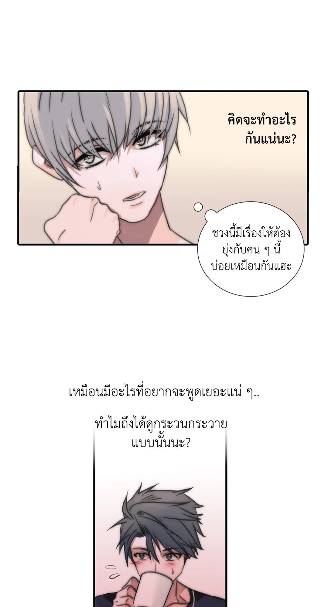 Love Shuttle - หน้า 47