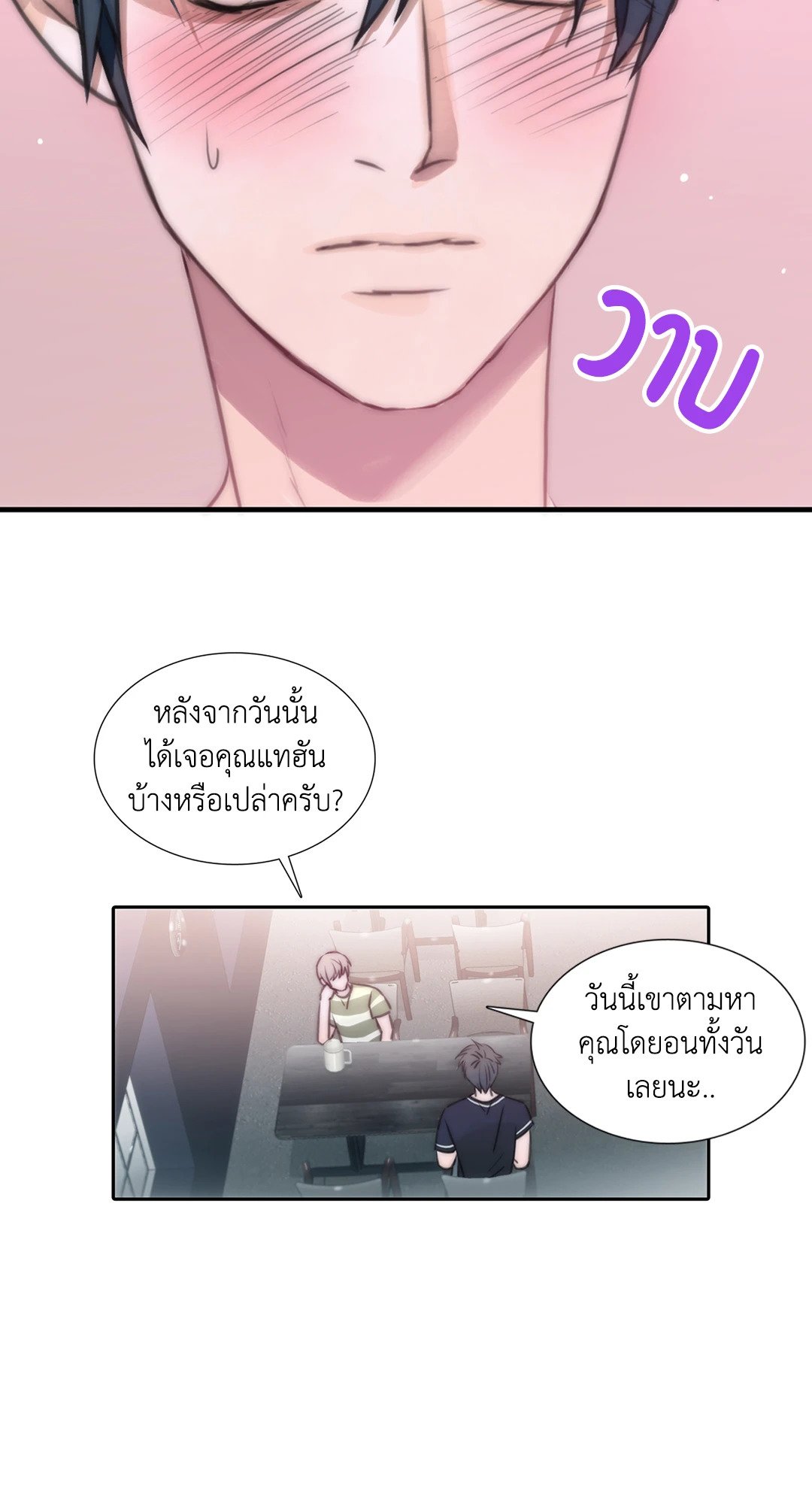 Love Shuttle - หน้า 51