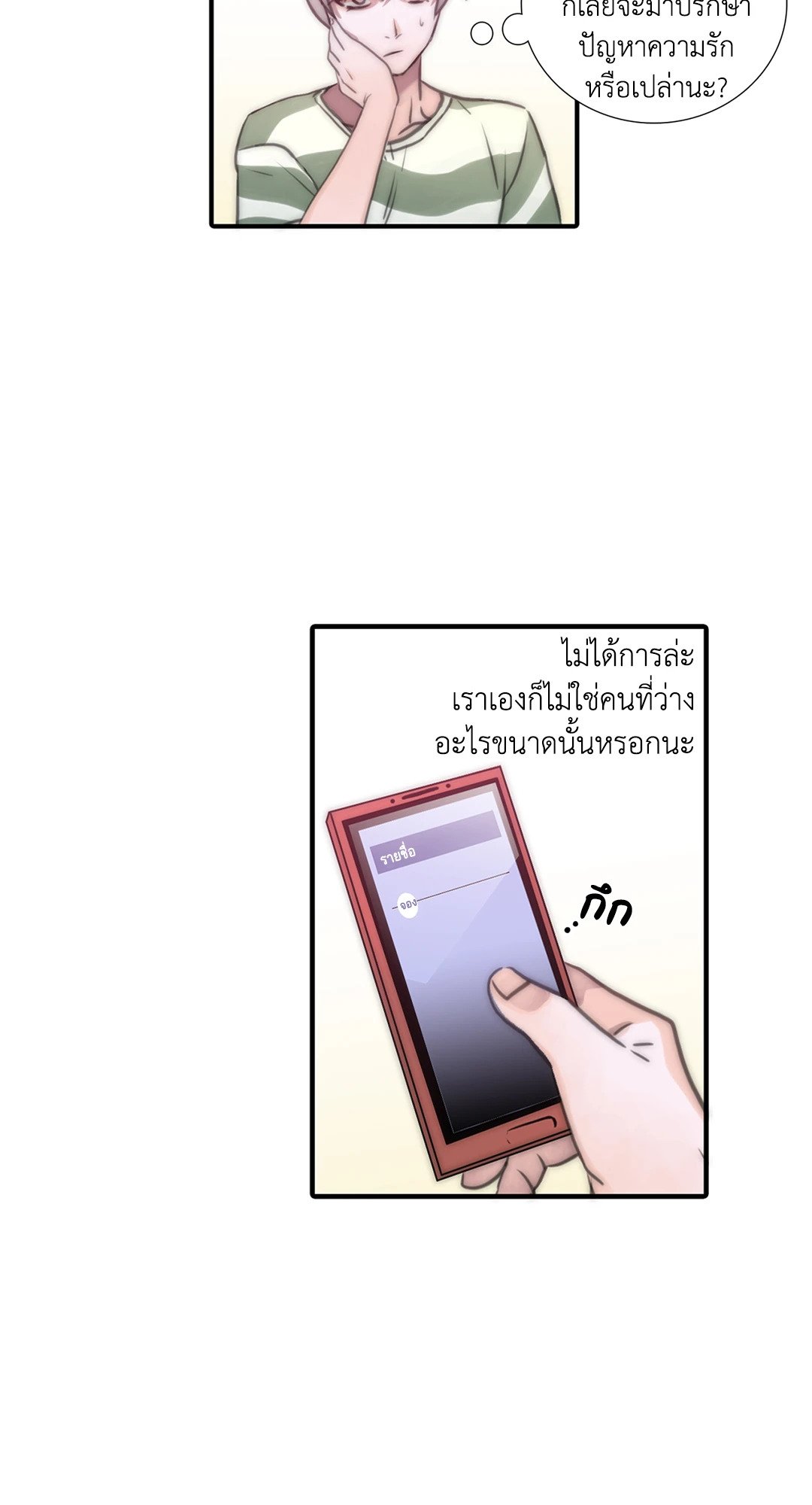 Love Shuttle - หน้า 53