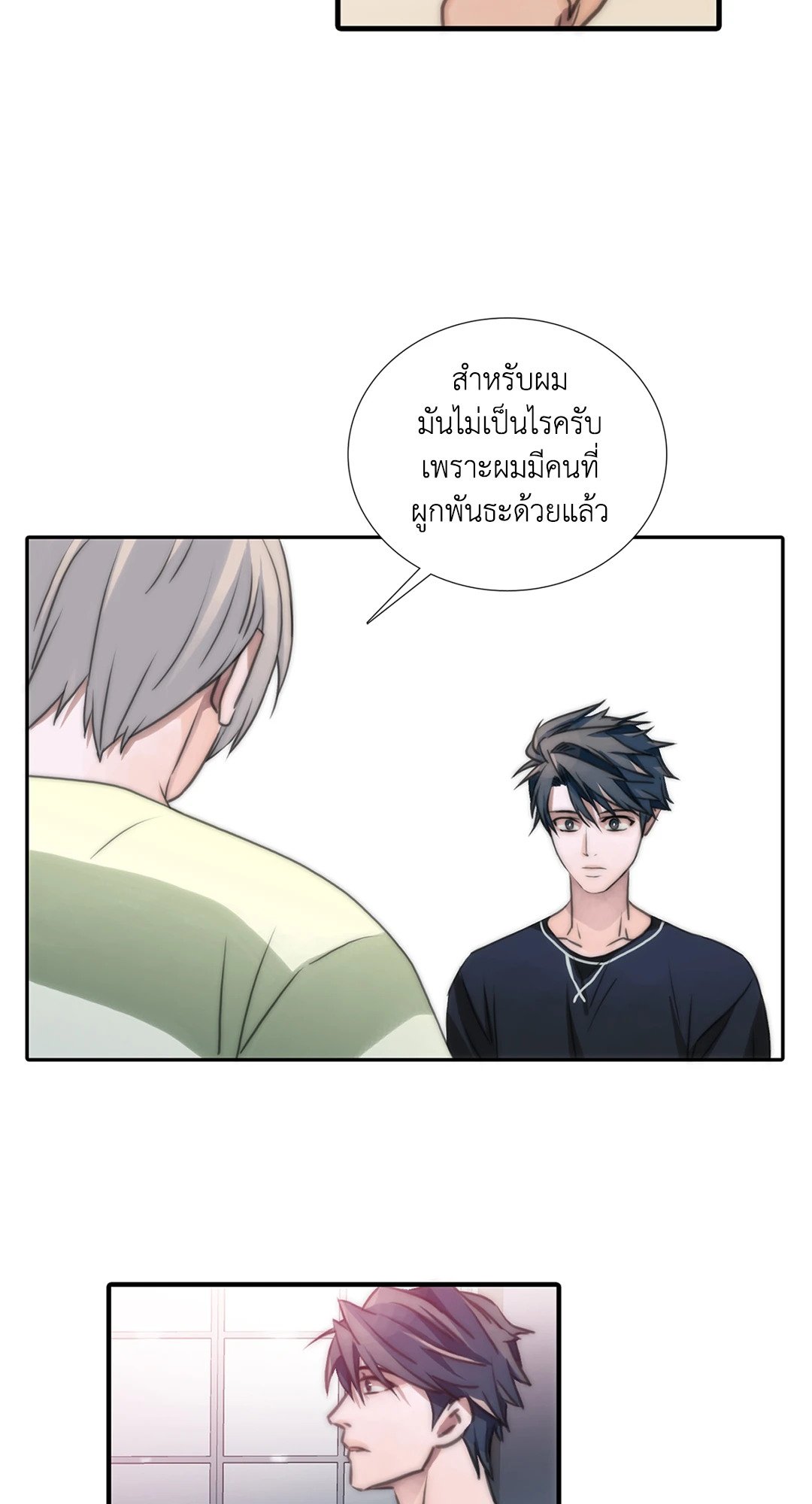 Love Shuttle - หน้า 57