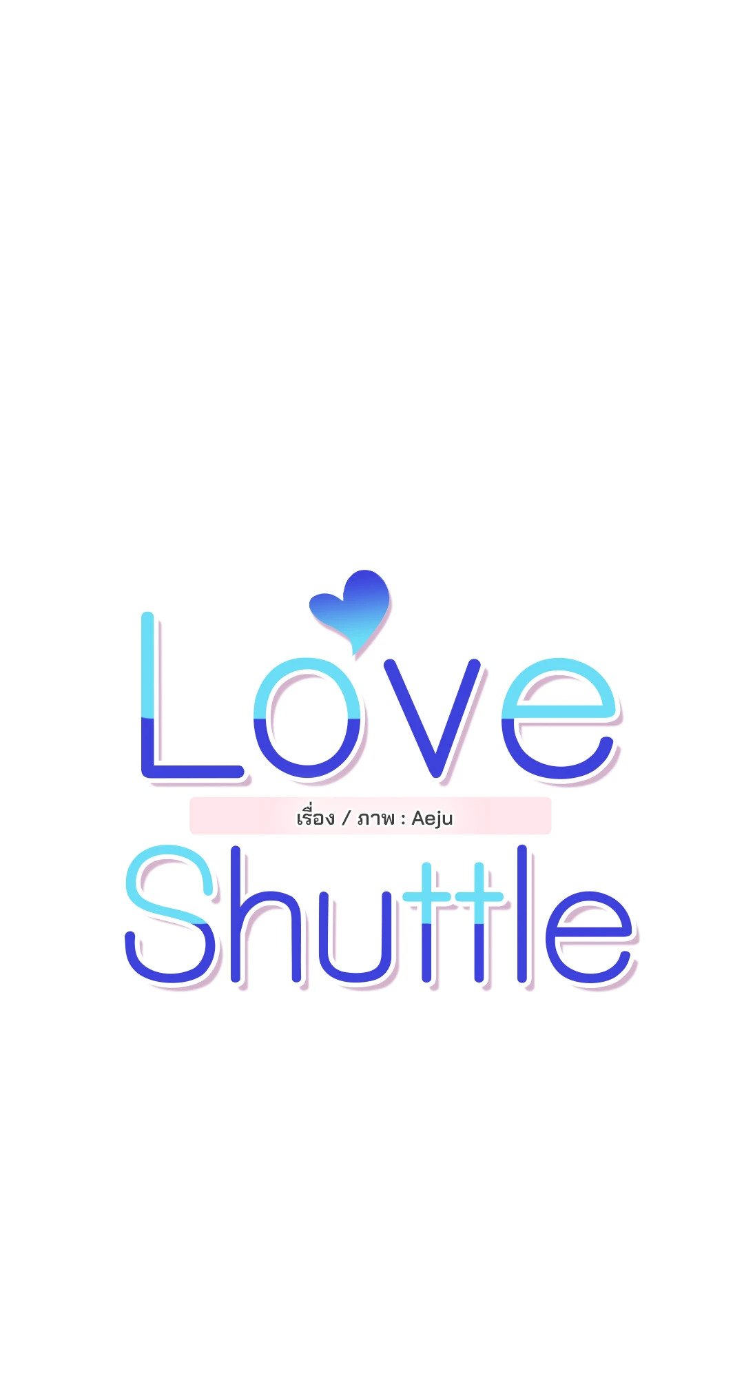 Love Shuttle - หน้า 6