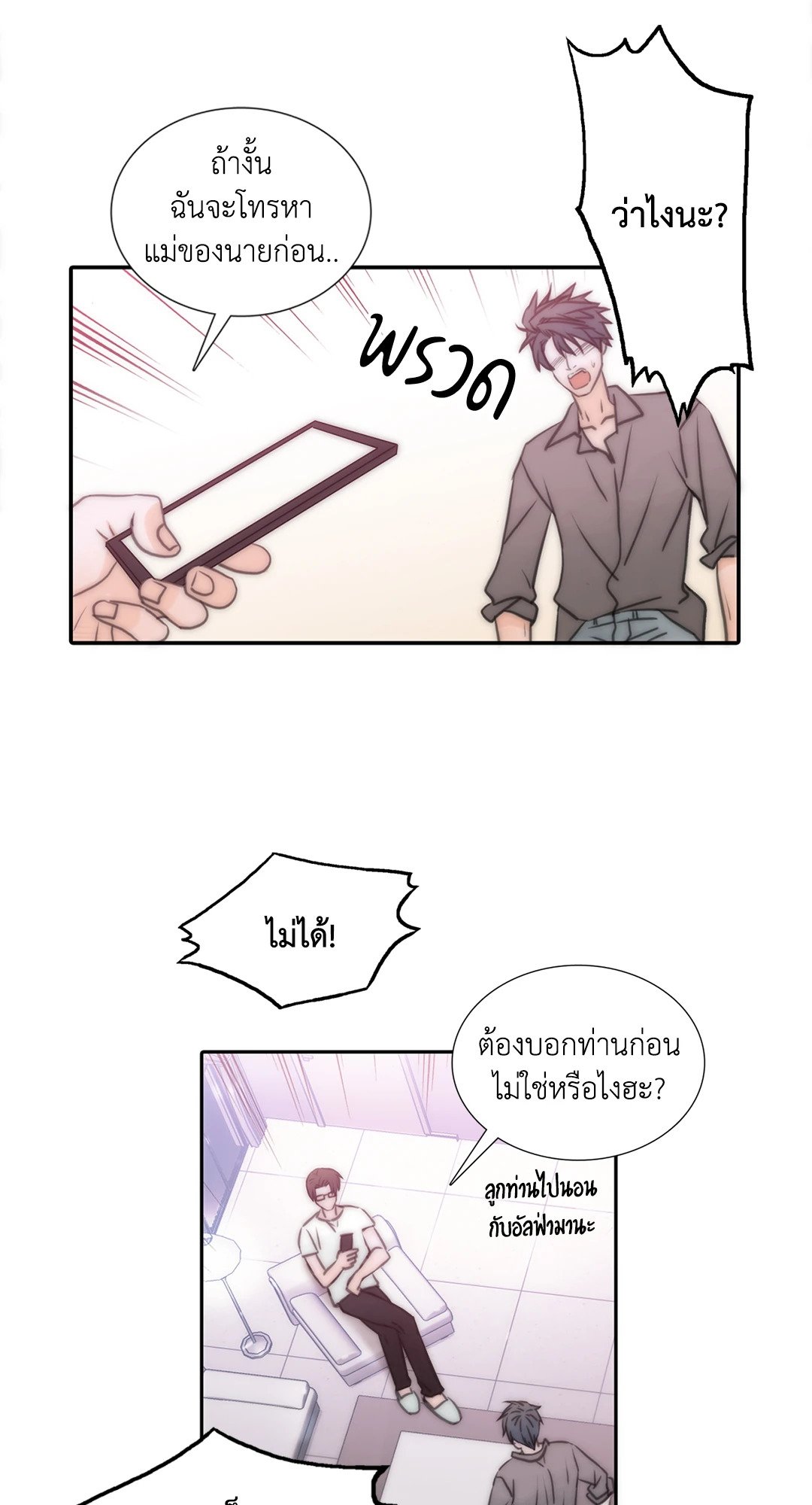 Love Shuttle - หน้า 8