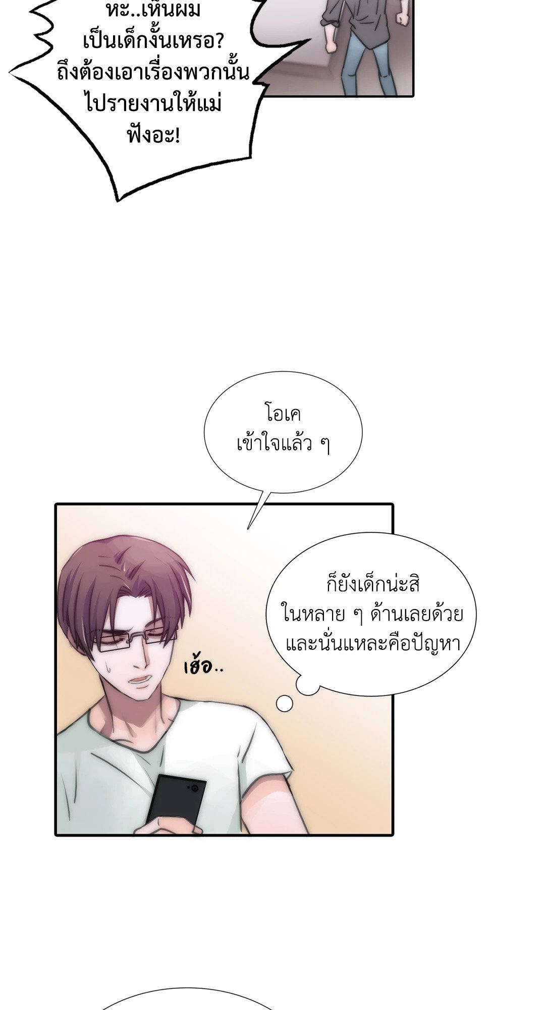 Love Shuttle - หน้า 9