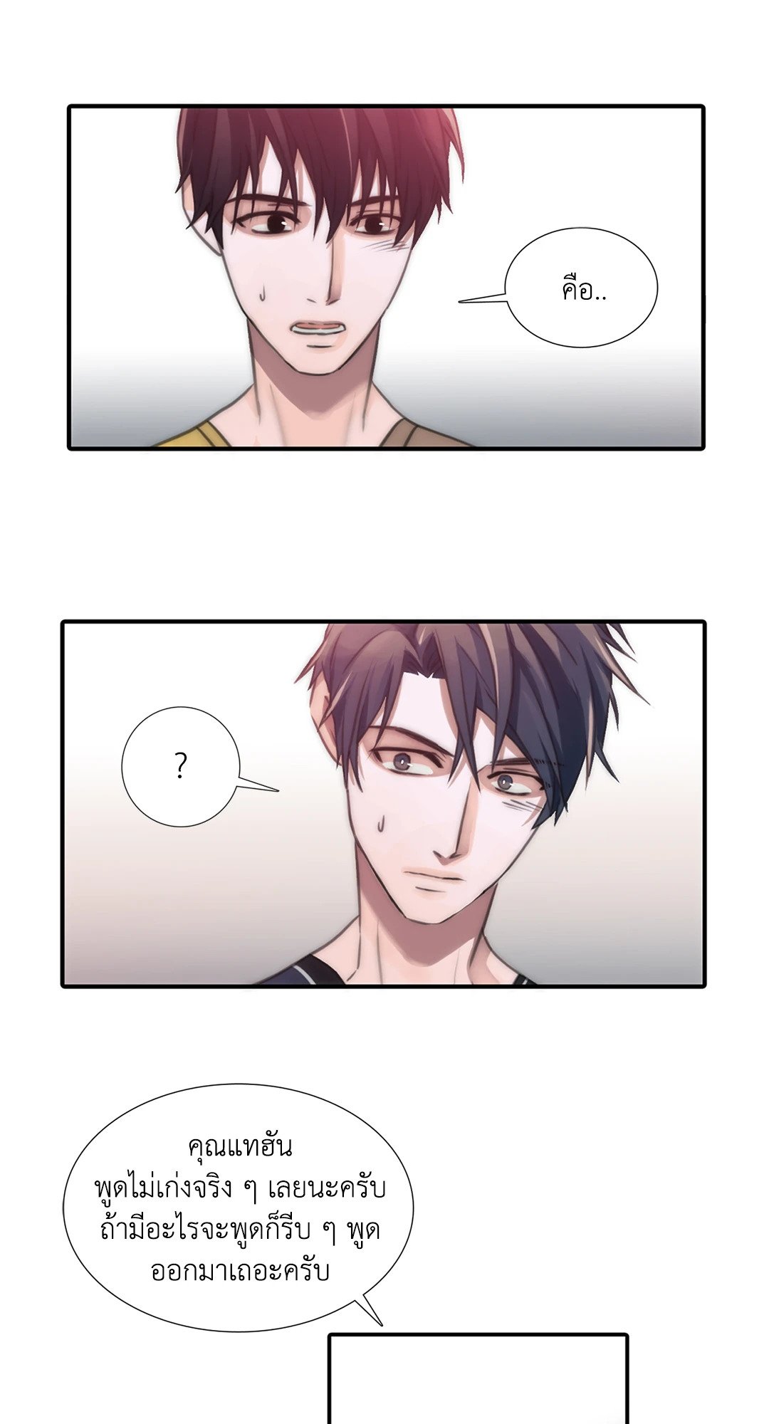 Love Shuttle - หน้า 13