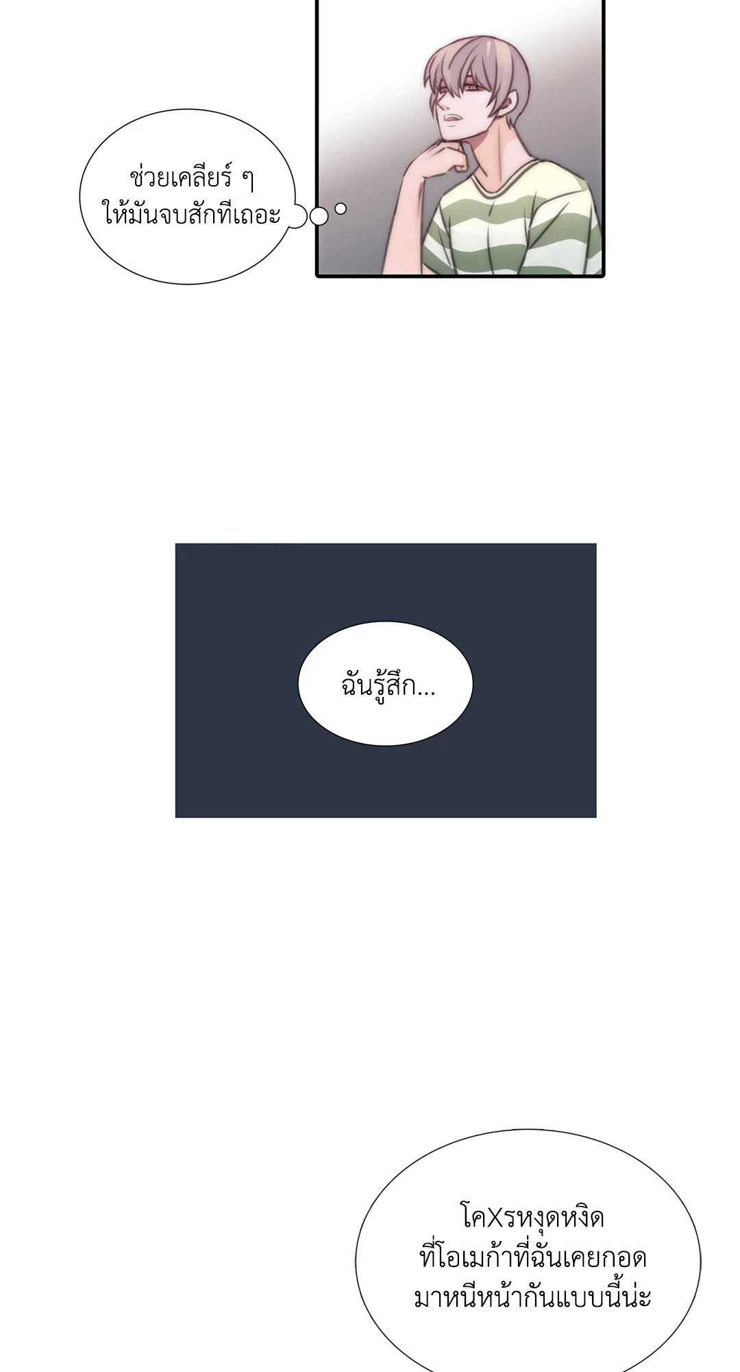 Love Shuttle - หน้า 14