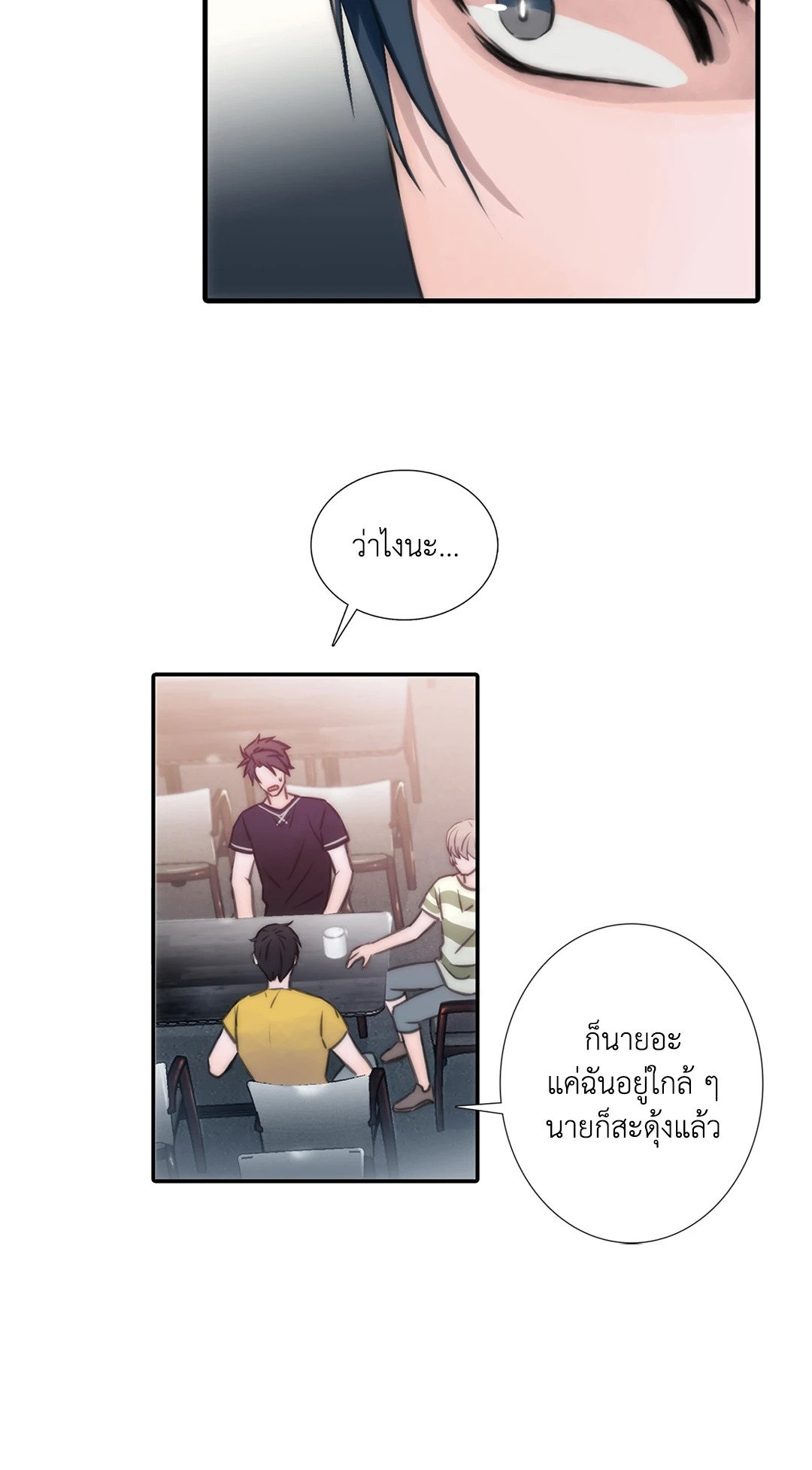 Love Shuttle - หน้า 16