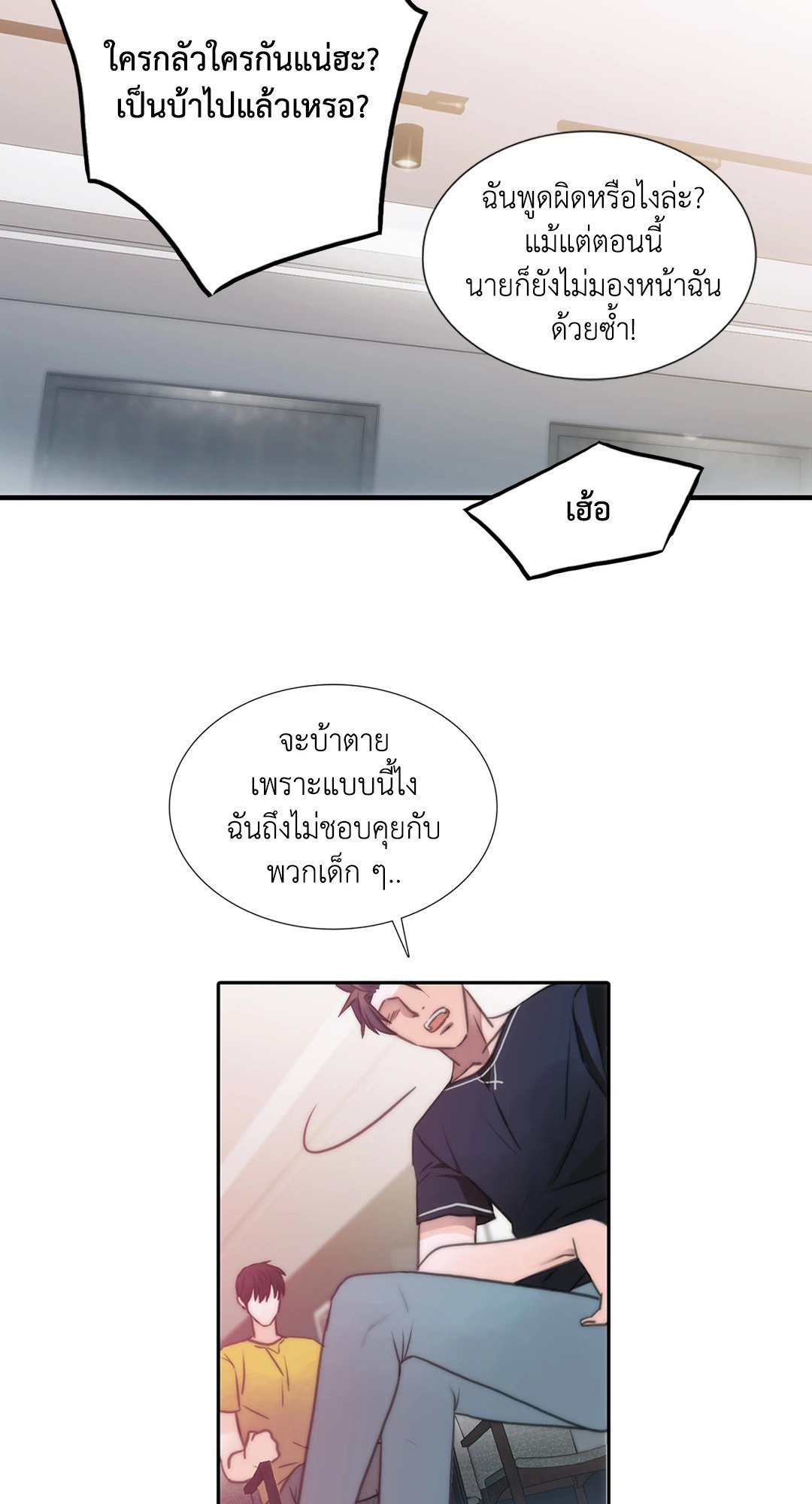 Love Shuttle - หน้า 18