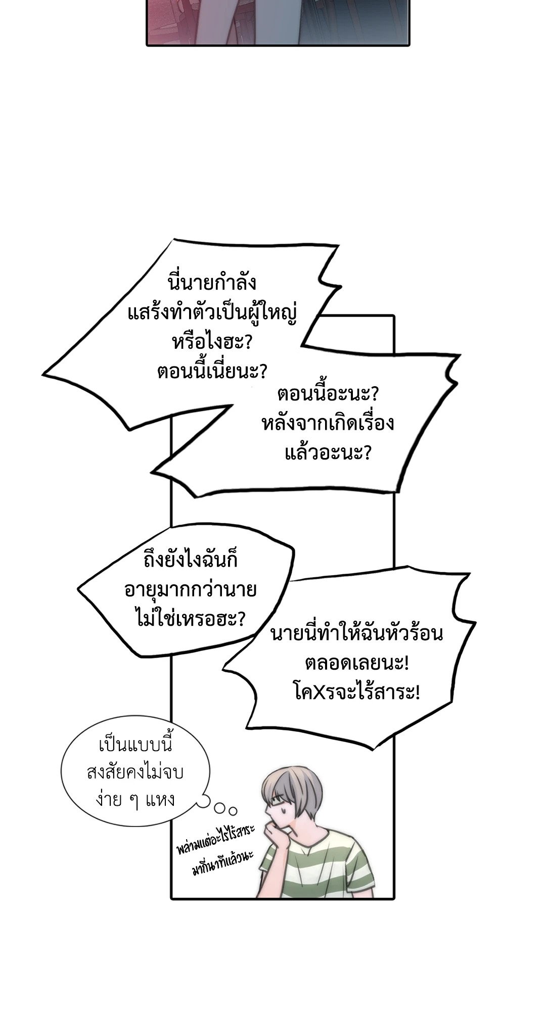Love Shuttle - หน้า 19