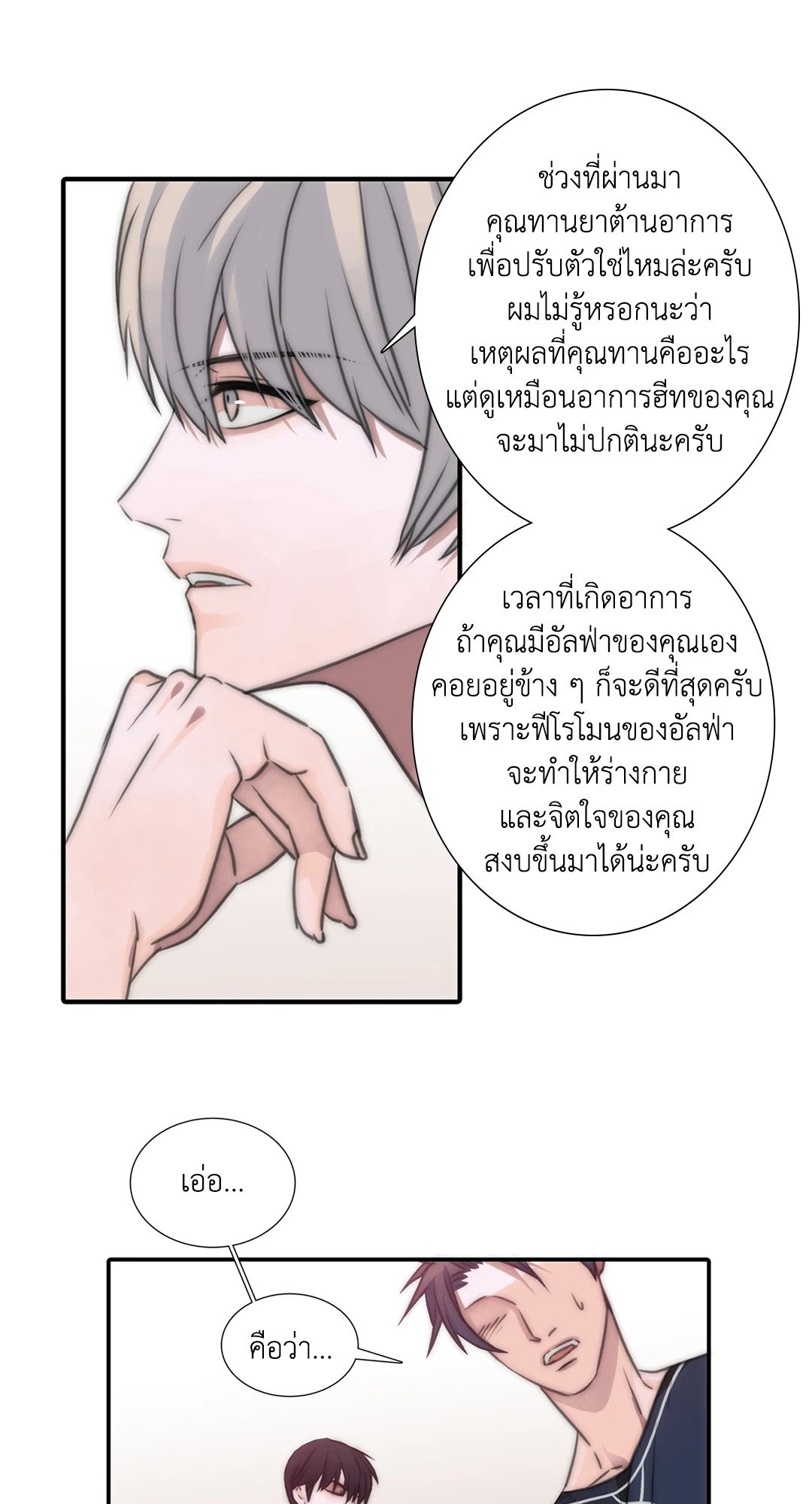 Love Shuttle - หน้า 22