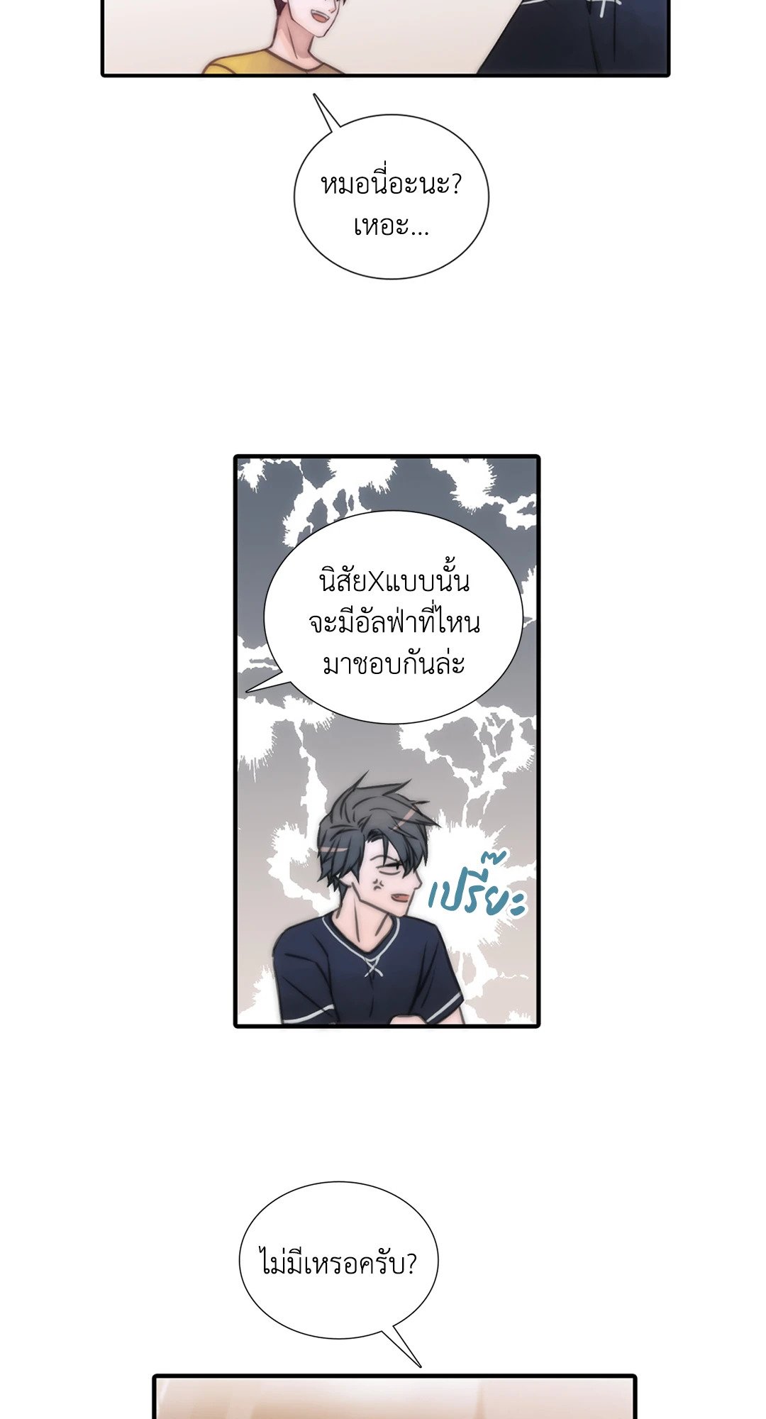 Love Shuttle - หน้า 23