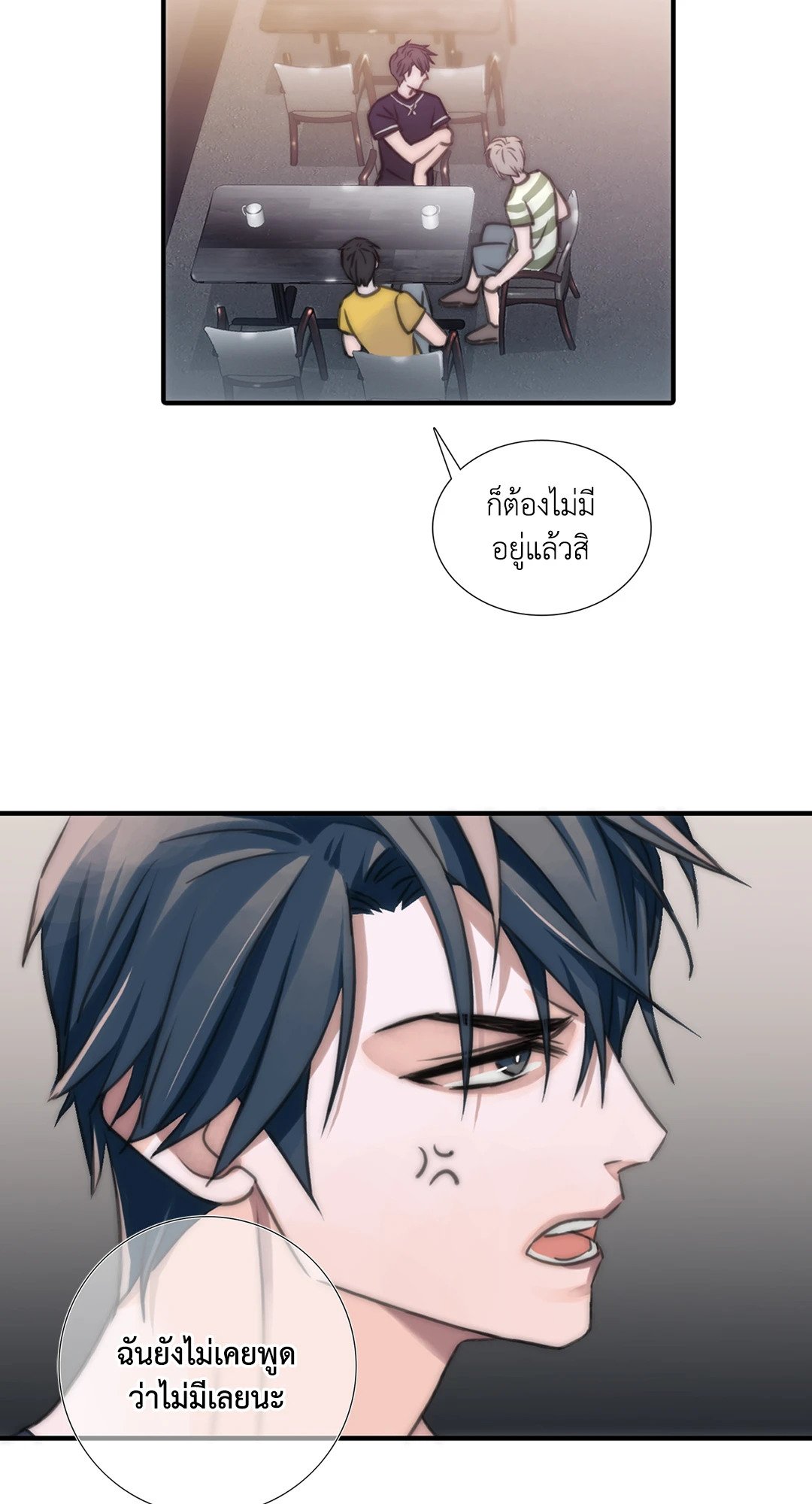 Love Shuttle - หน้า 24