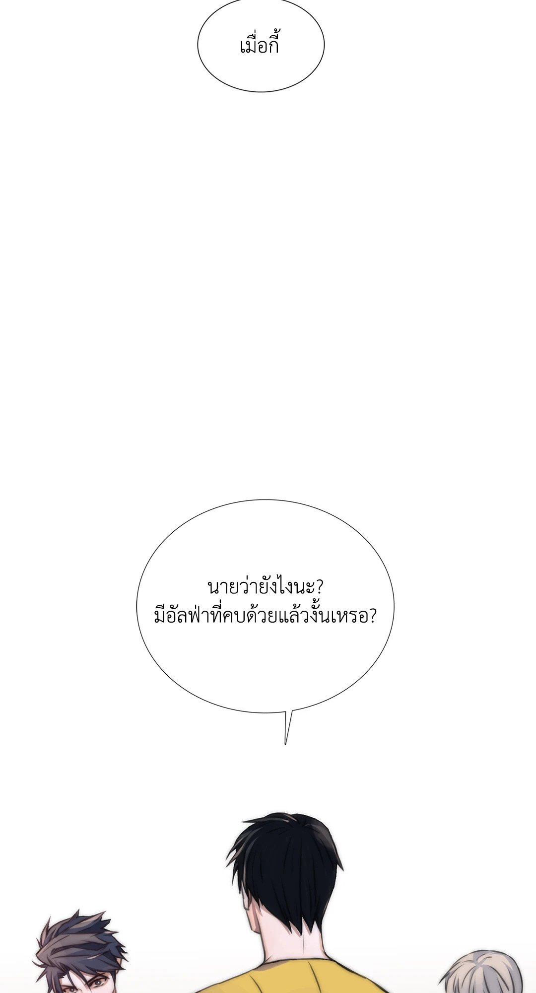 Love Shuttle - หน้า 28