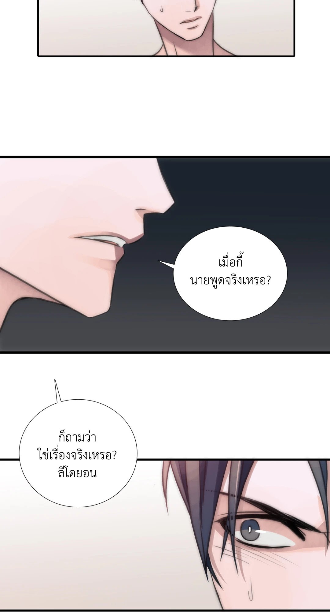 Love Shuttle - หน้า 30