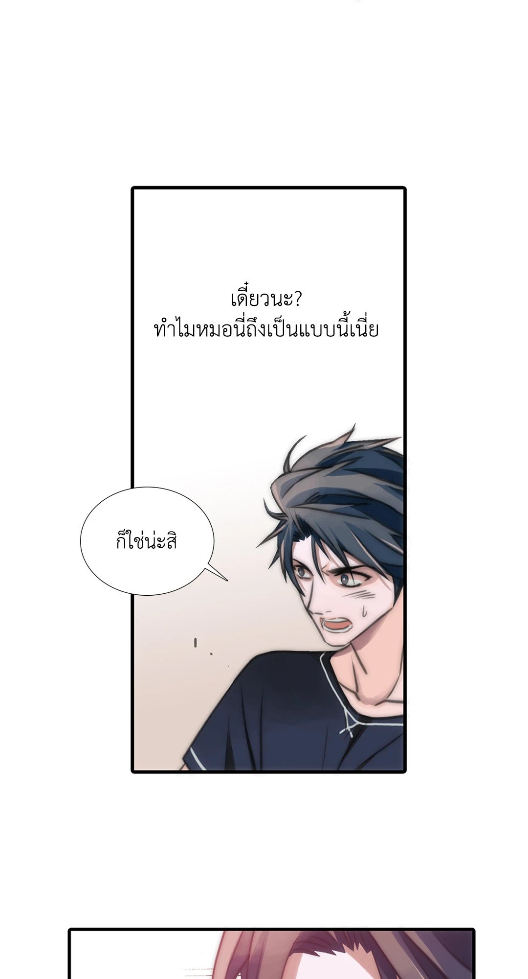 Love Shuttle - หน้า 31