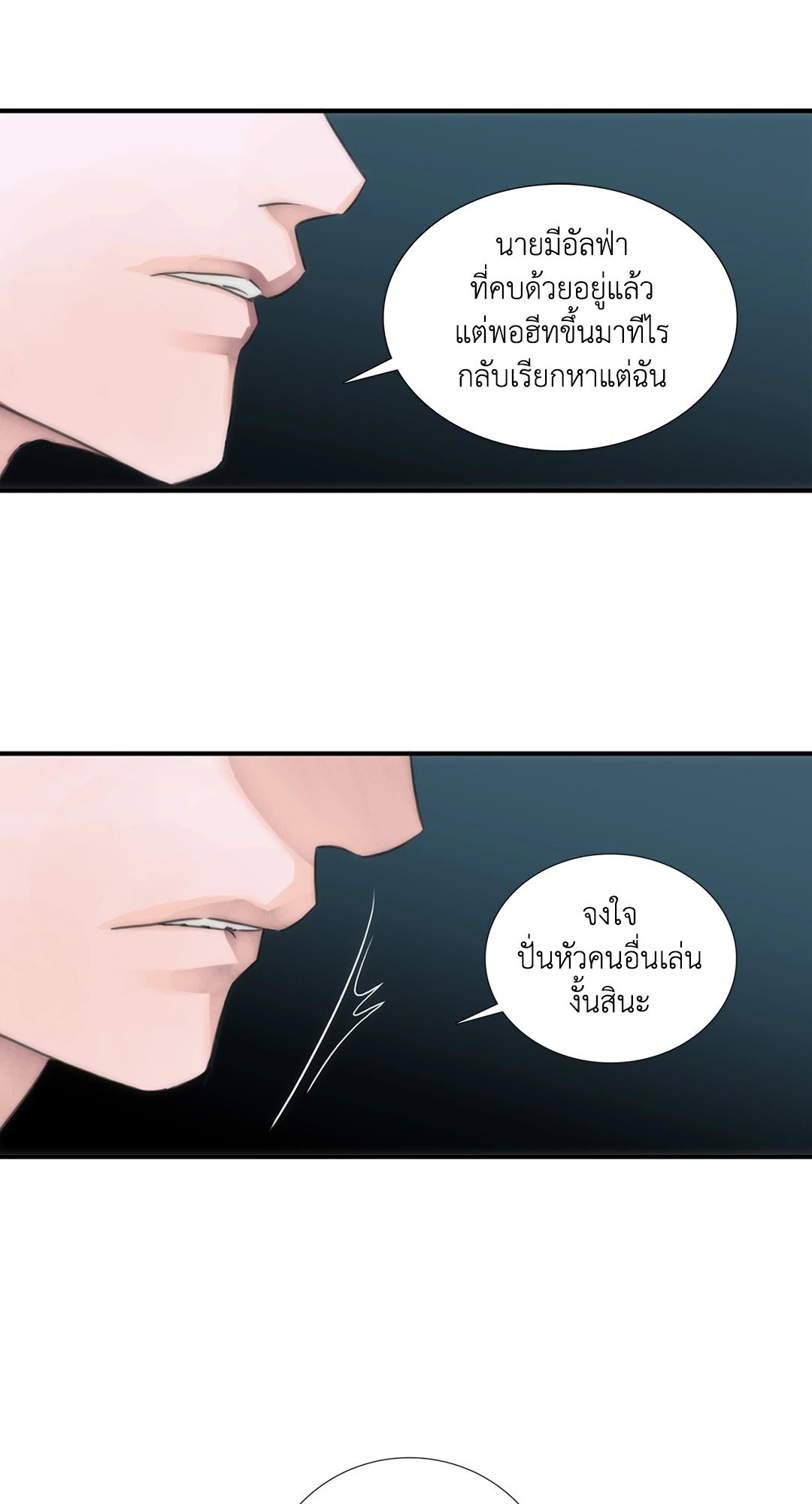 Love Shuttle - หน้า 39