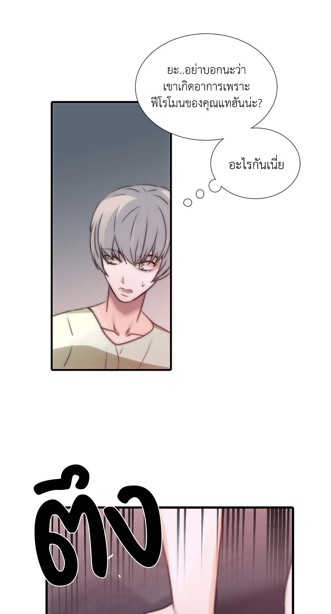 Love Shuttle - หน้า 45